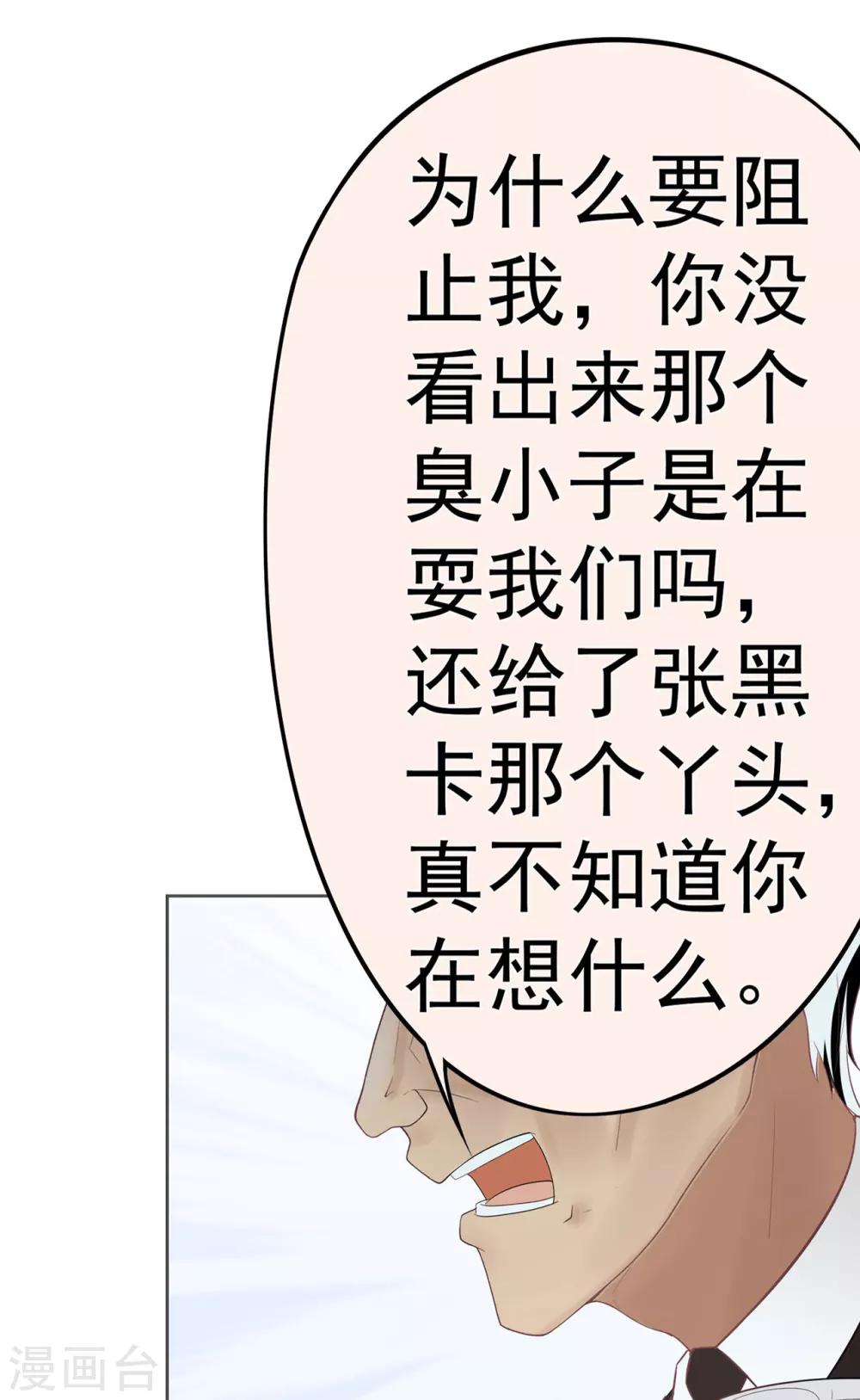 《星动甜妻夏小星》第11话 买买买！吃吃吃！ 第8页