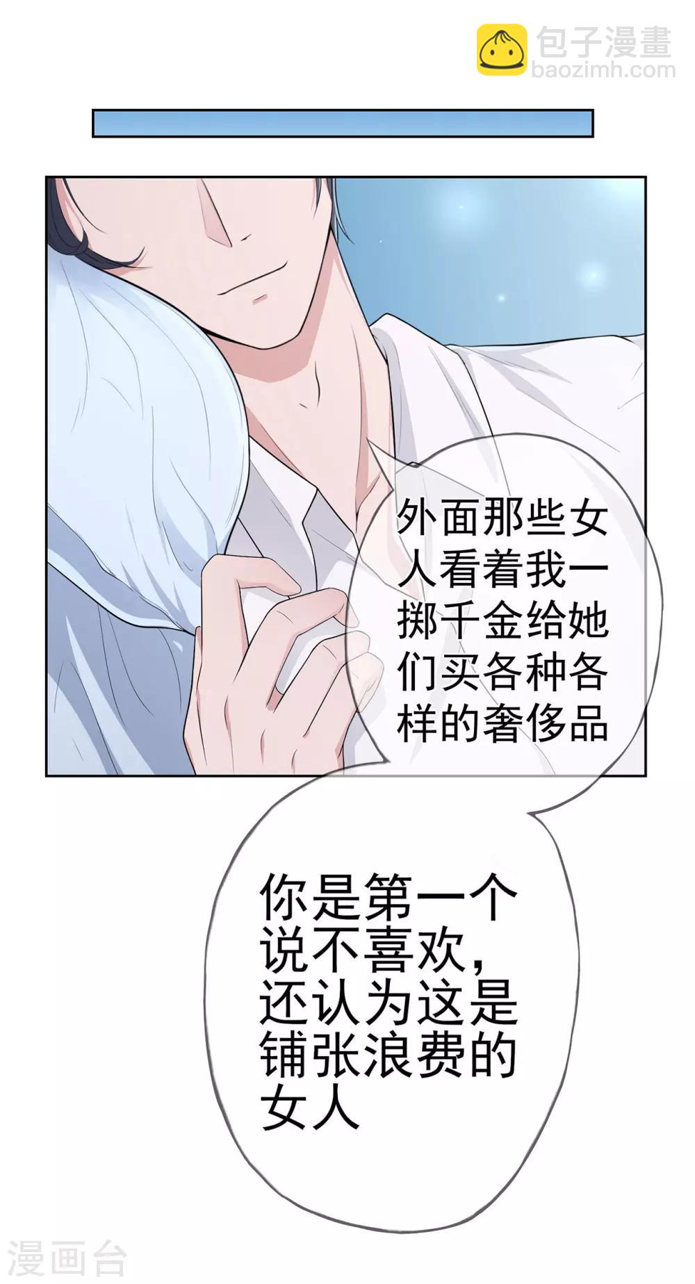 《星动甜妻夏小星》第13话 你想要什么？ 第11页