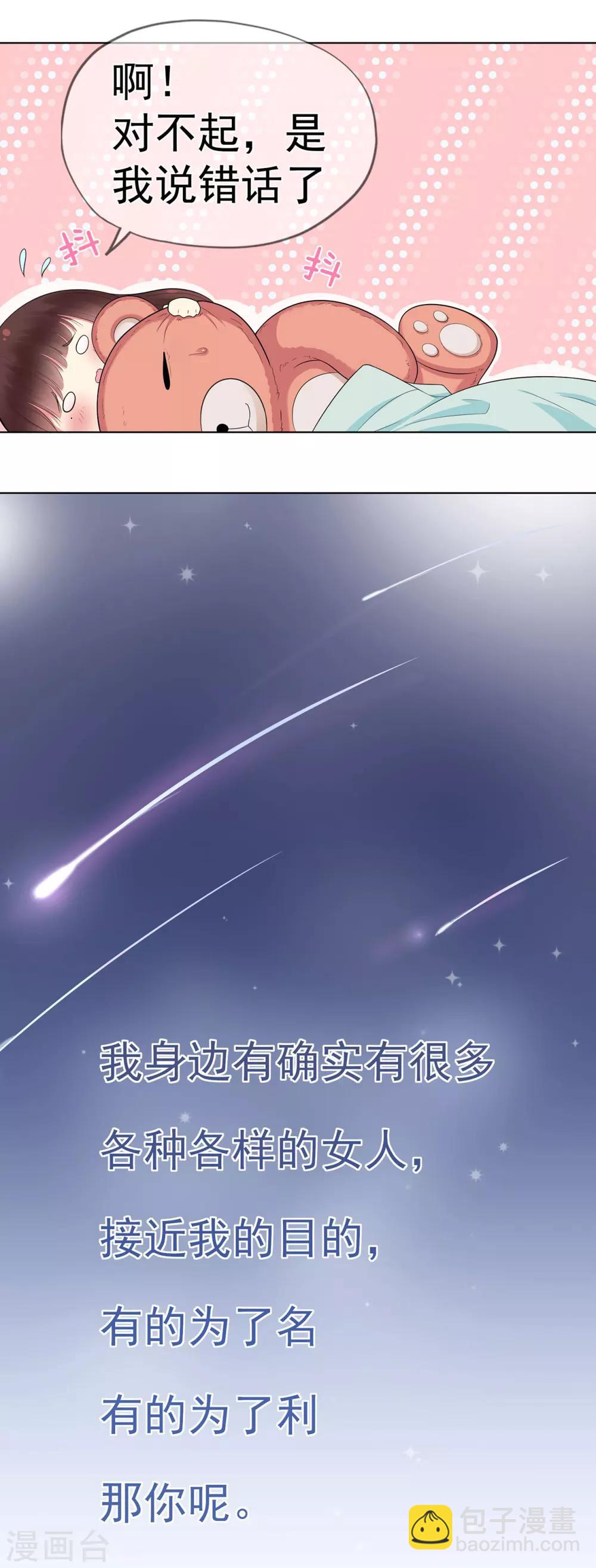 《星动甜妻夏小星》第13话 你想要什么？ 第12页