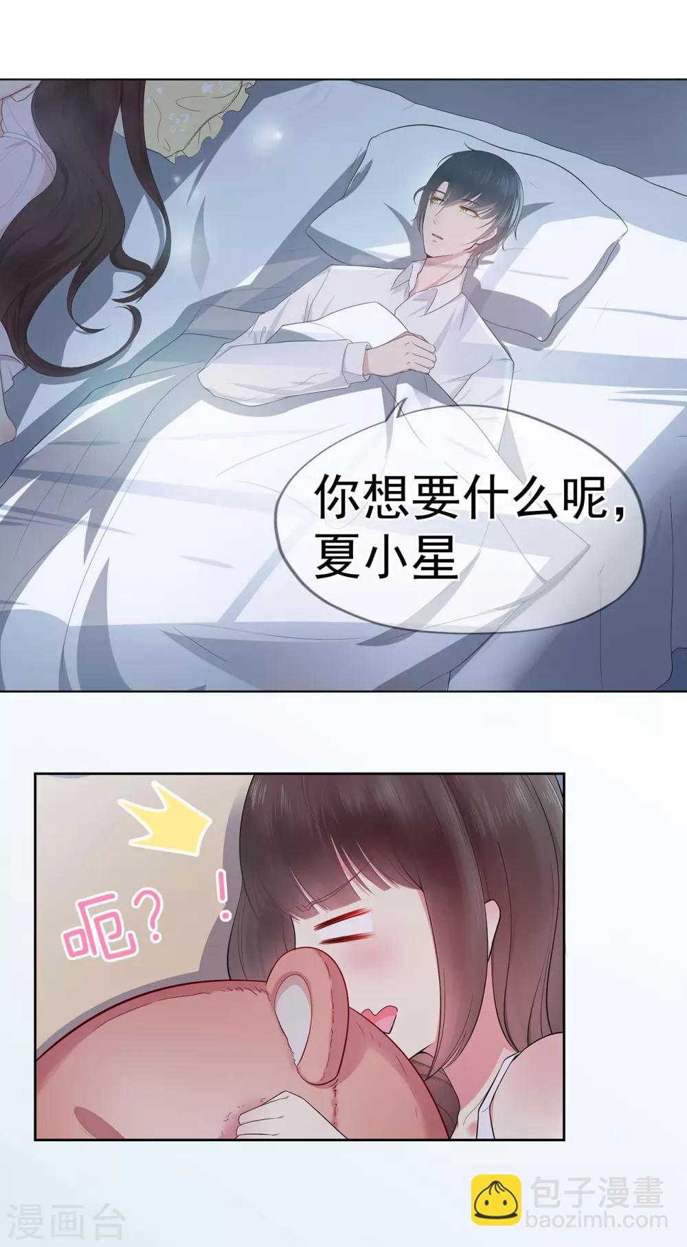《星动甜妻夏小星》第13话 你想要什么？ 第13页