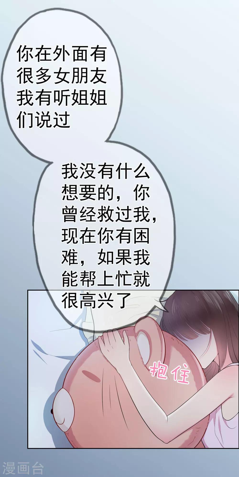 《星动甜妻夏小星》第13话 你想要什么？ 第14页