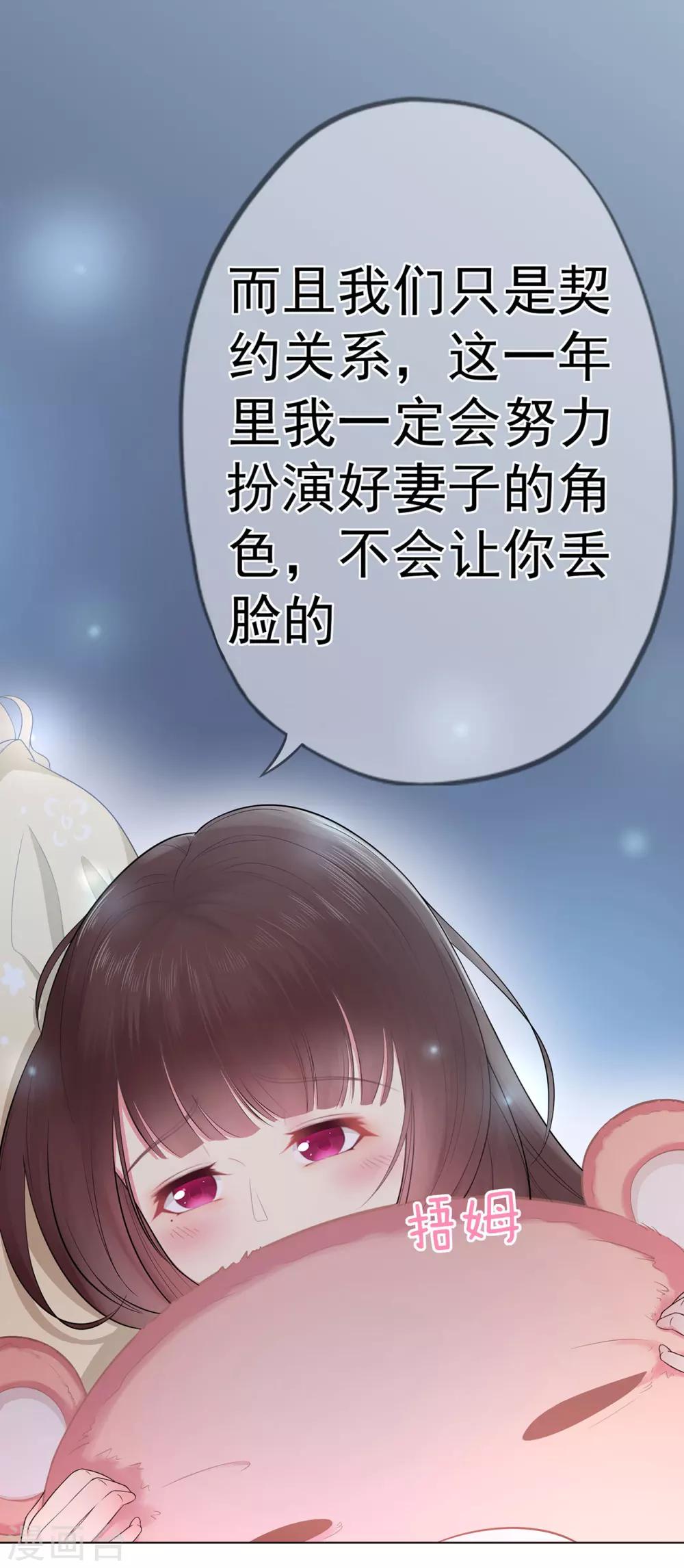 《星动甜妻夏小星》第13话 你想要什么？ 第15页