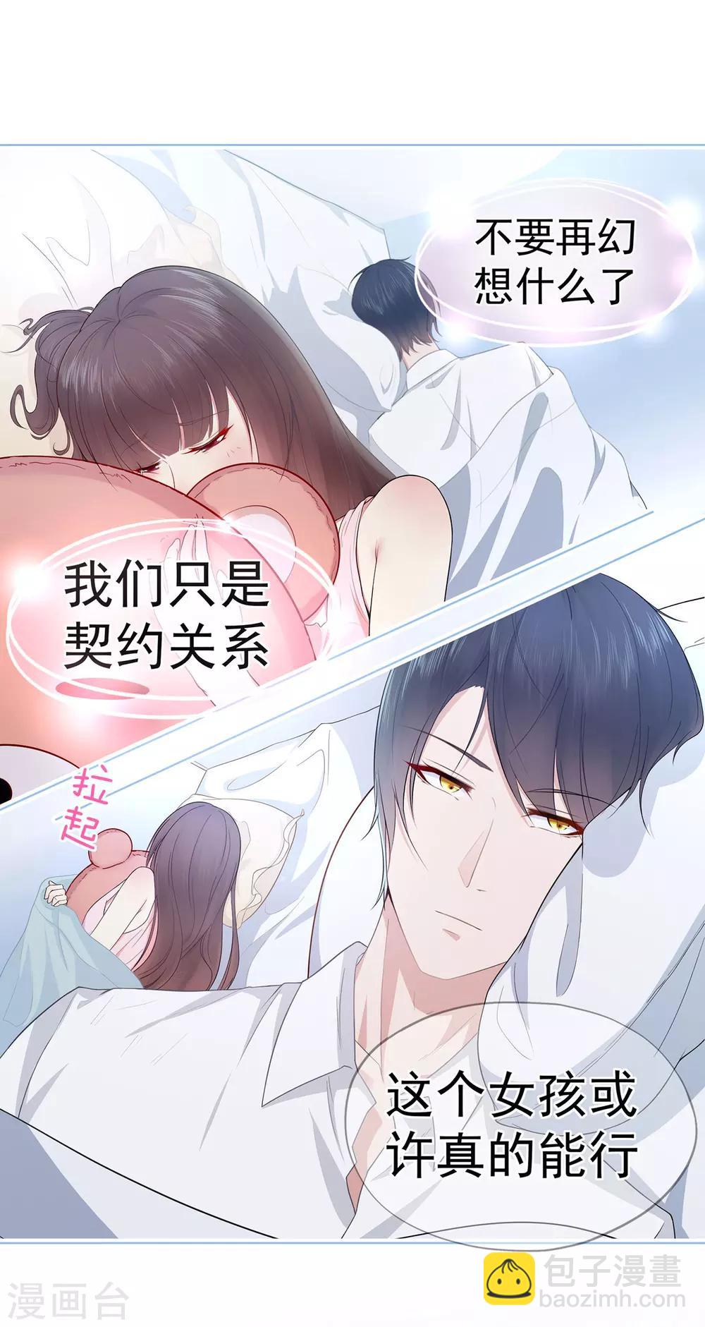 《星动甜妻夏小星》第13话 你想要什么？ 第19页