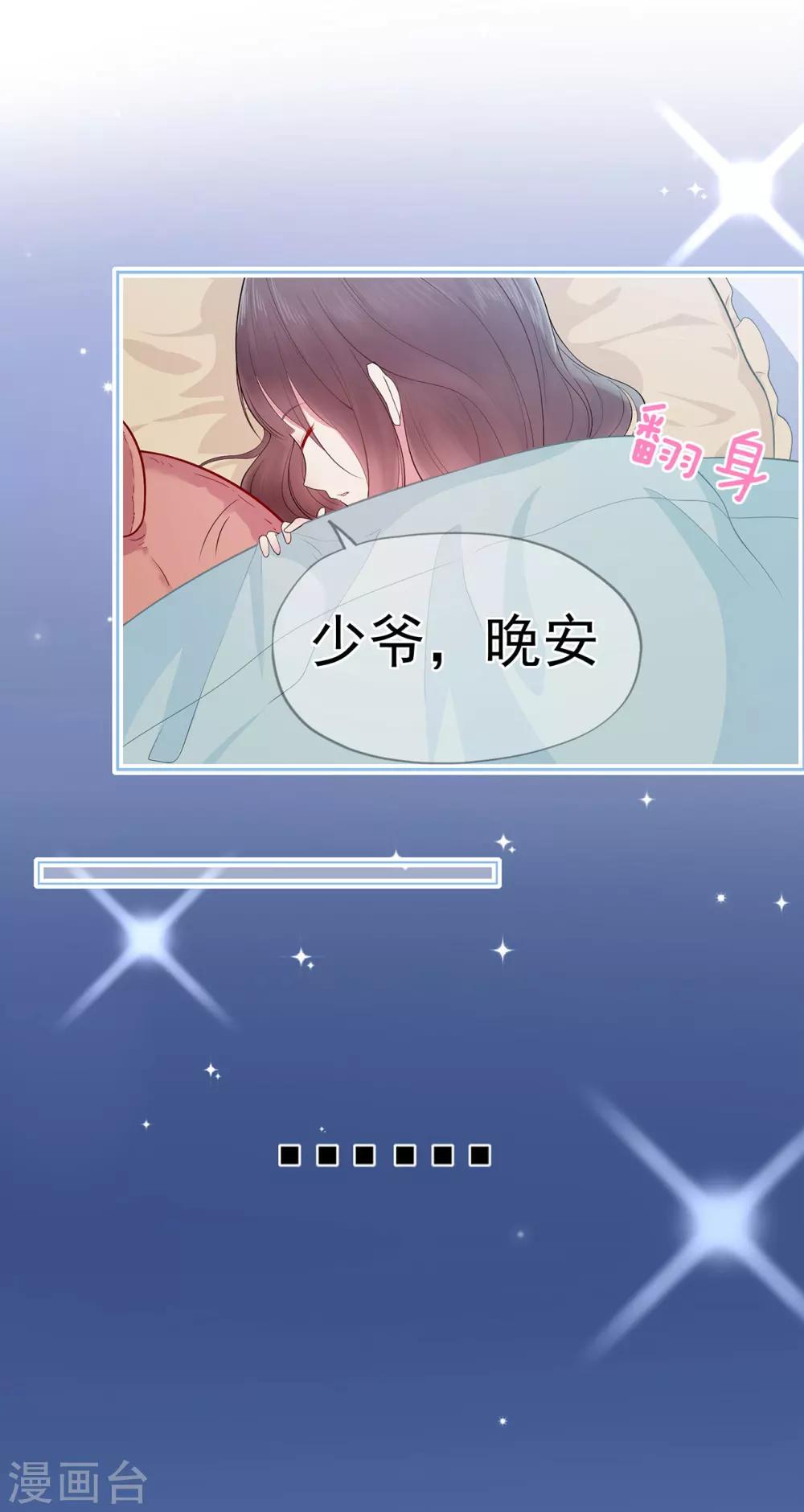 《星动甜妻夏小星》第13话 你想要什么？ 第20页
