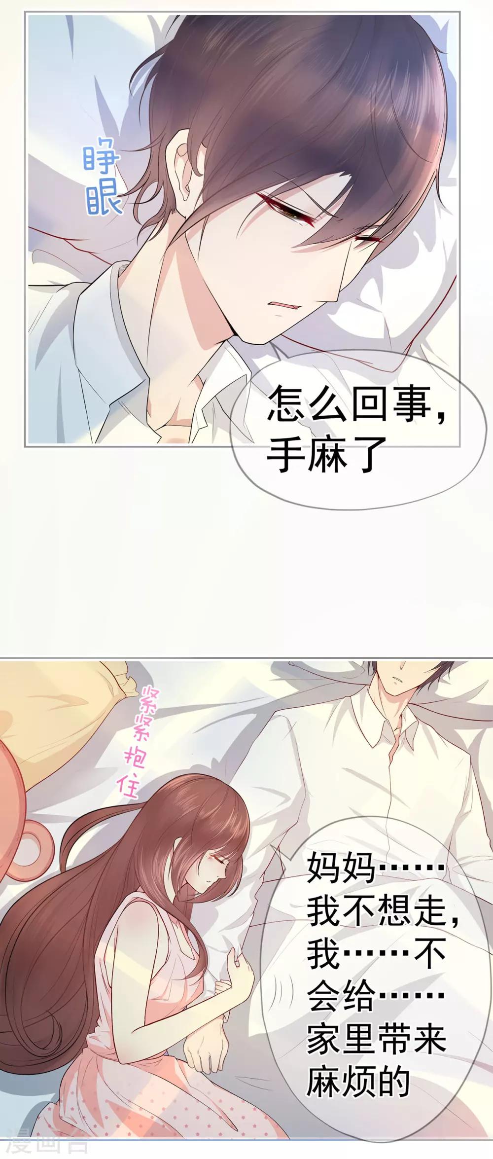 《星动甜妻夏小星》第13话 你想要什么？ 第23页