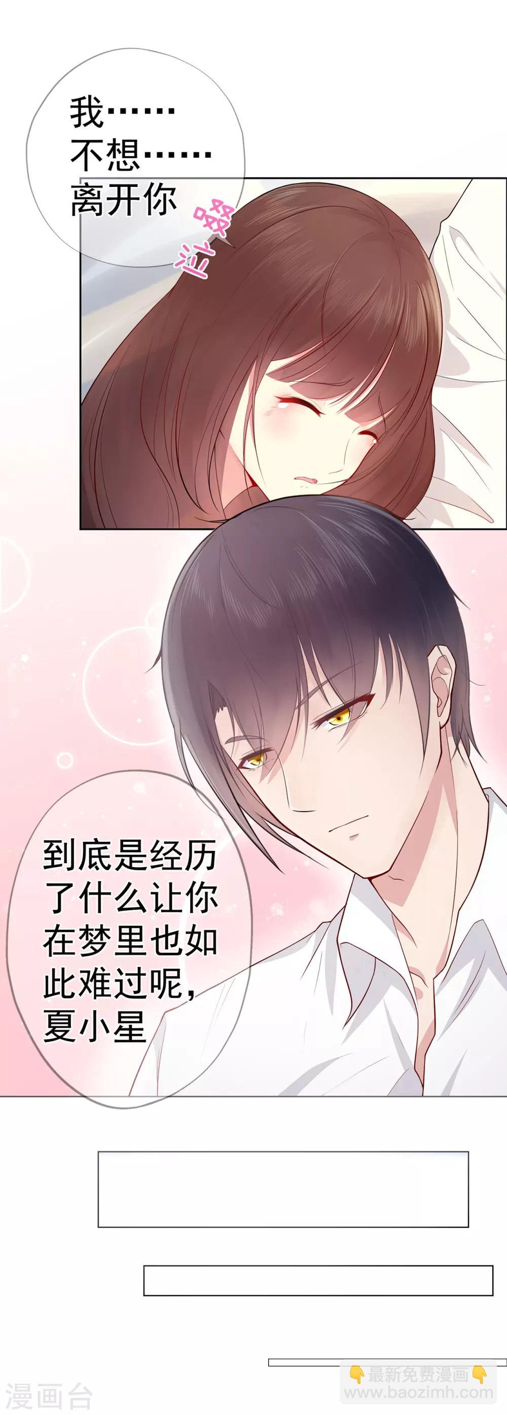 《星动甜妻夏小星》第13话 你想要什么？ 第24页
