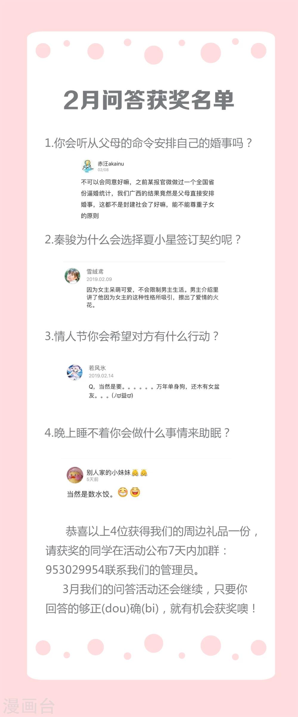 《星动甜妻夏小星》第13话 你想要什么？ 第25页