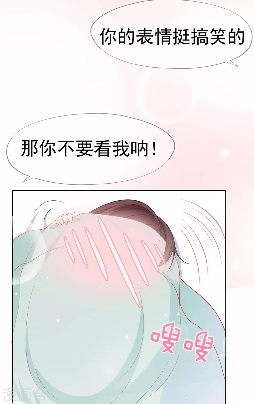 《星动甜妻夏小星》第13话 你想要什么？ 第3页