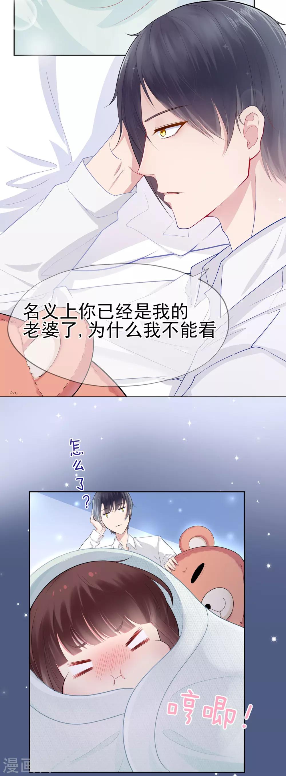 《星动甜妻夏小星》第13话 你想要什么？ 第4页