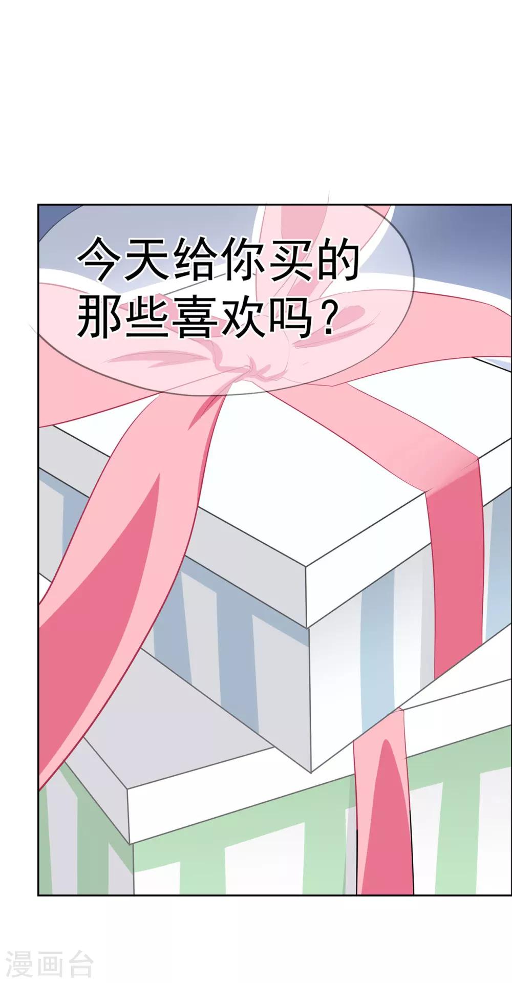 《星动甜妻夏小星》第13话 你想要什么？ 第6页