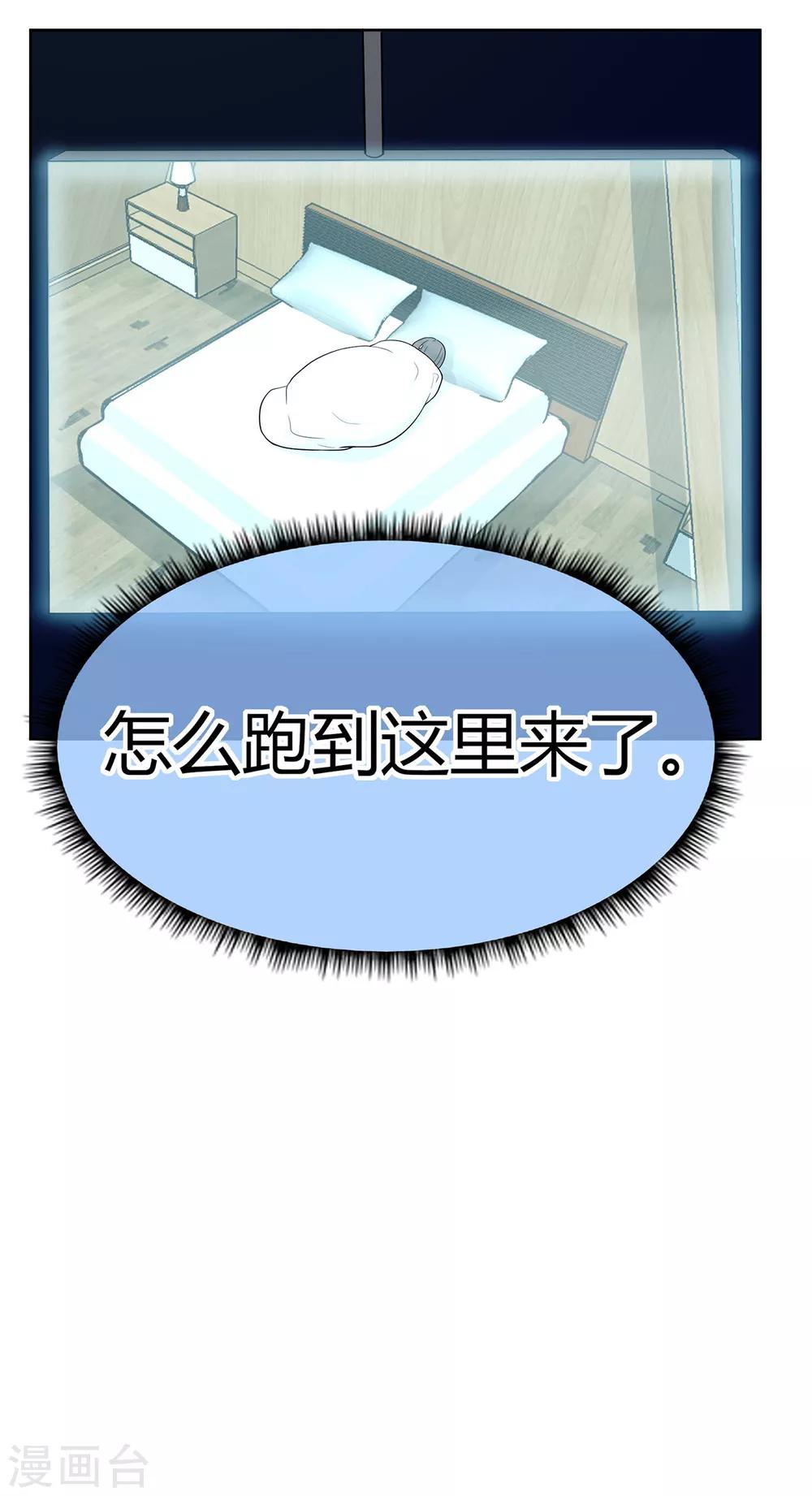 《星动甜妻夏小星》第16话 恋爱的味道 第15页