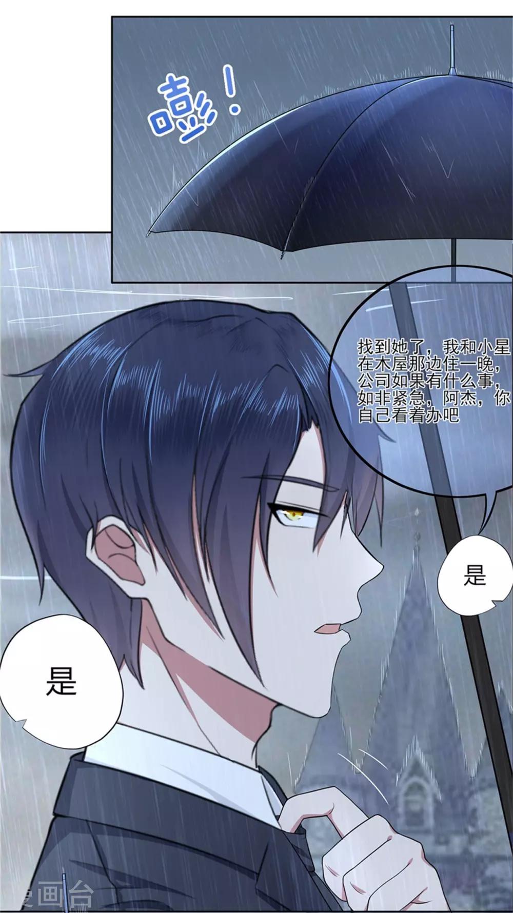 《星动甜妻夏小星》第16话 恋爱的味道 第18页