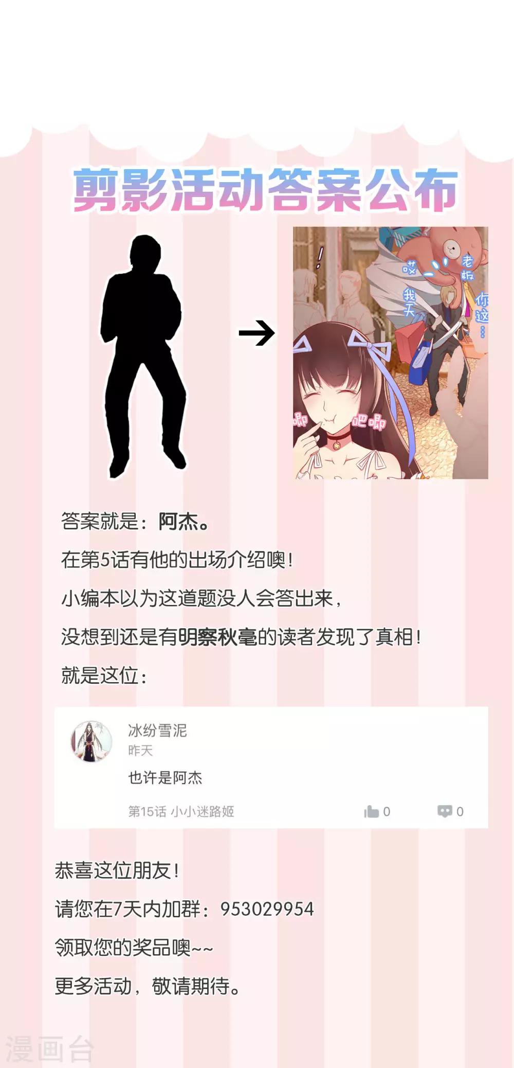 《星动甜妻夏小星》第16话 恋爱的味道 第23页