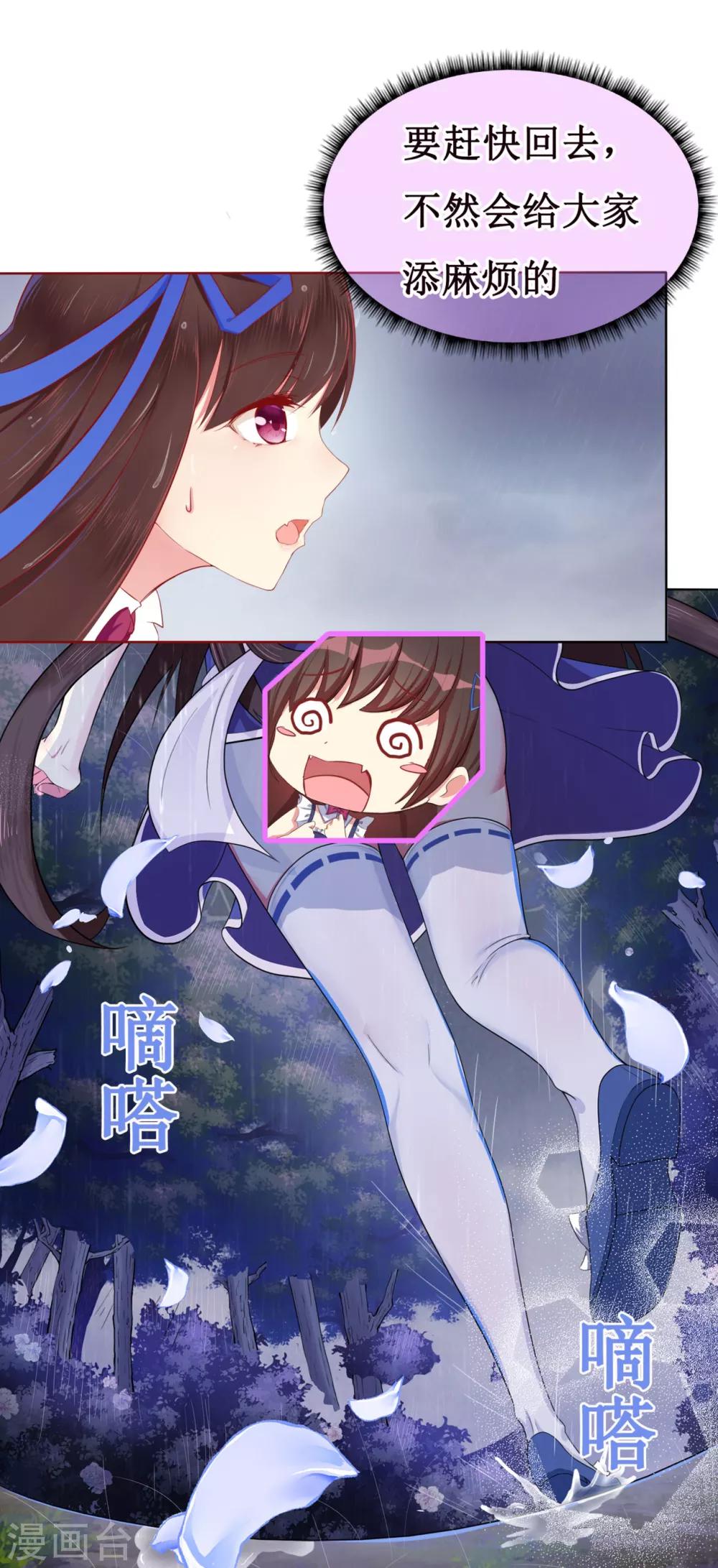 《星动甜妻夏小星》第15话 小小迷路姬 第12页