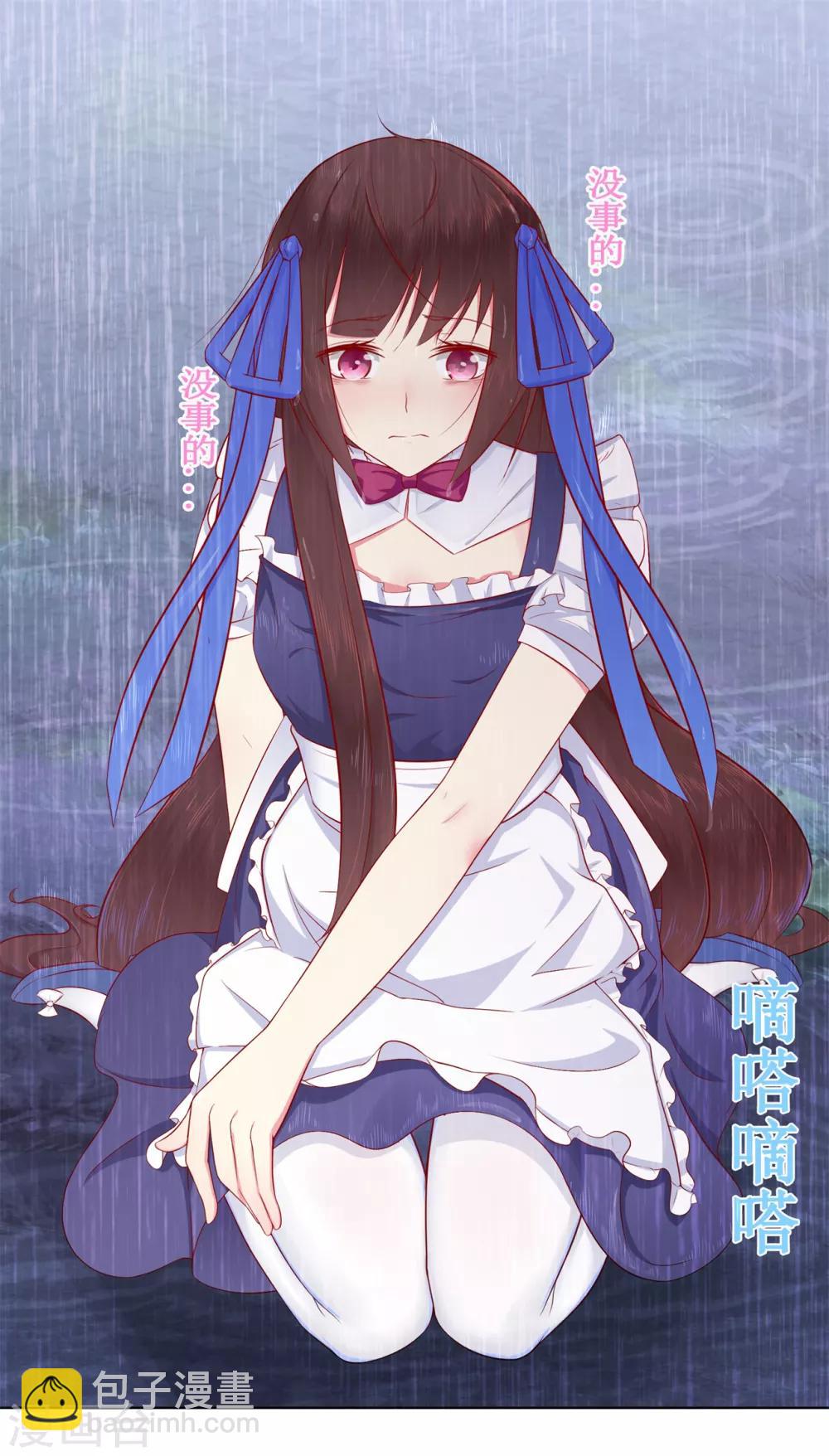 《星动甜妻夏小星》第15话 小小迷路姬 第15页