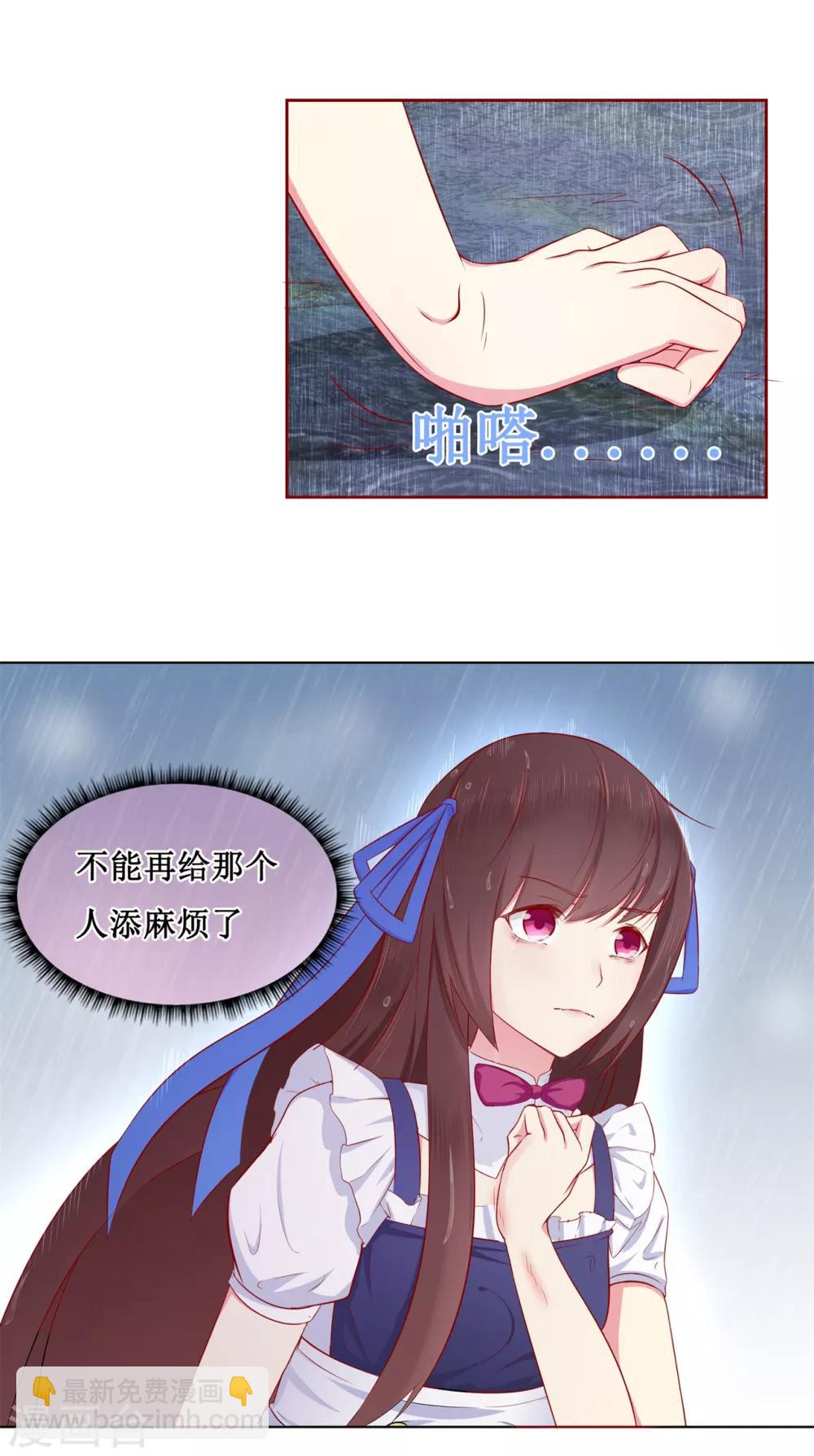 《星动甜妻夏小星》第15话 小小迷路姬 第16页