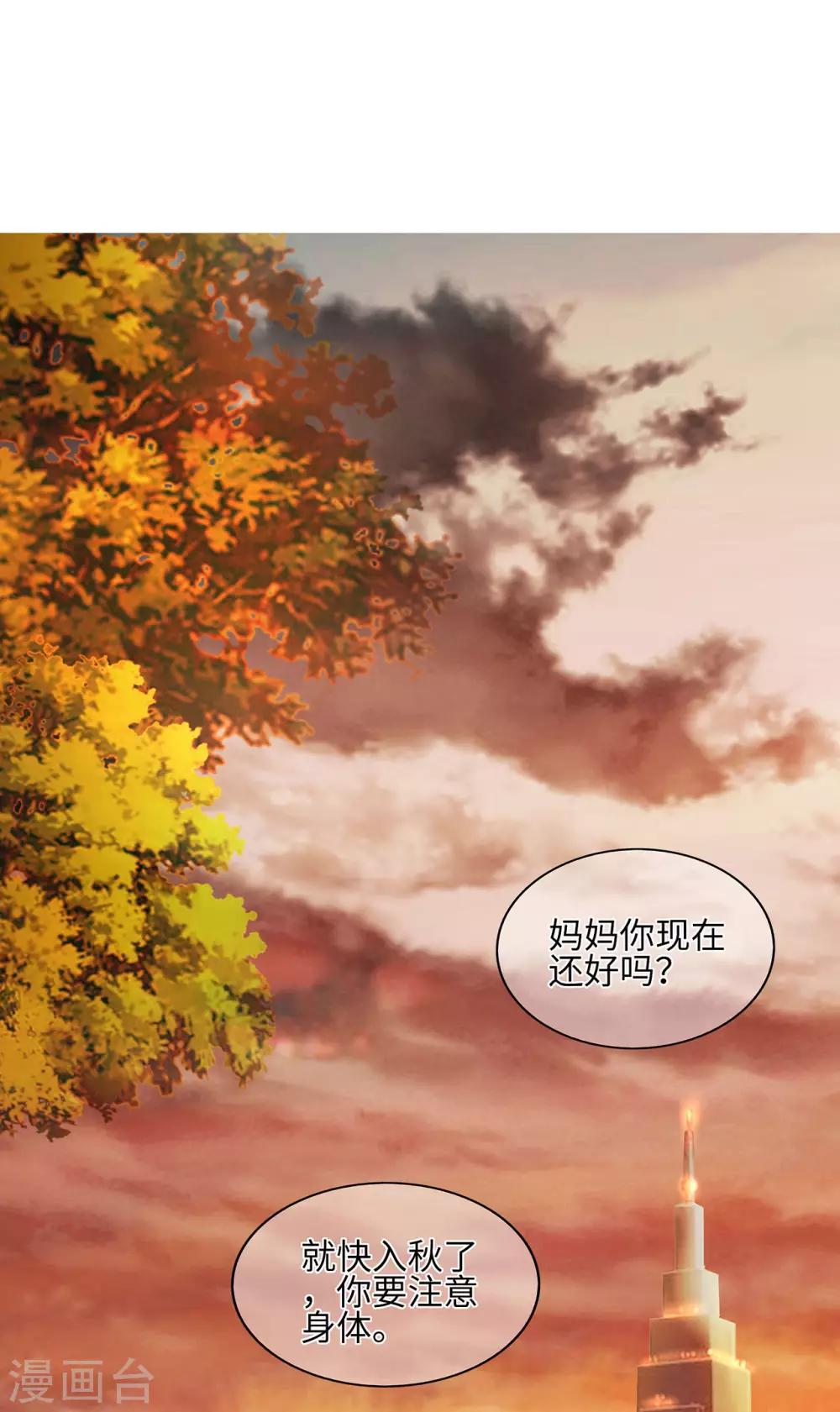 《星动甜妻夏小星》第15话 小小迷路姬 第2页