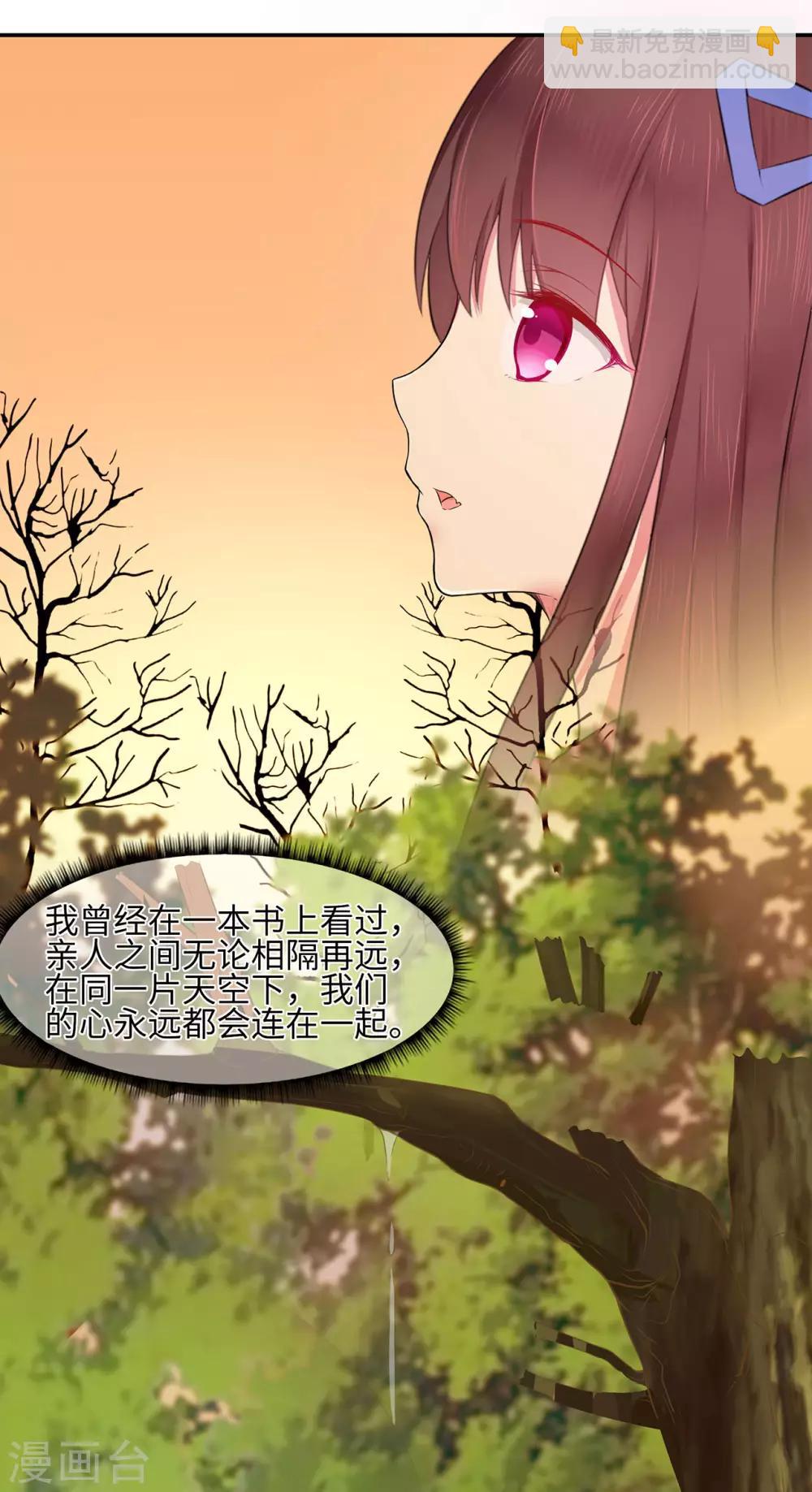 《星动甜妻夏小星》第15话 小小迷路姬 第4页