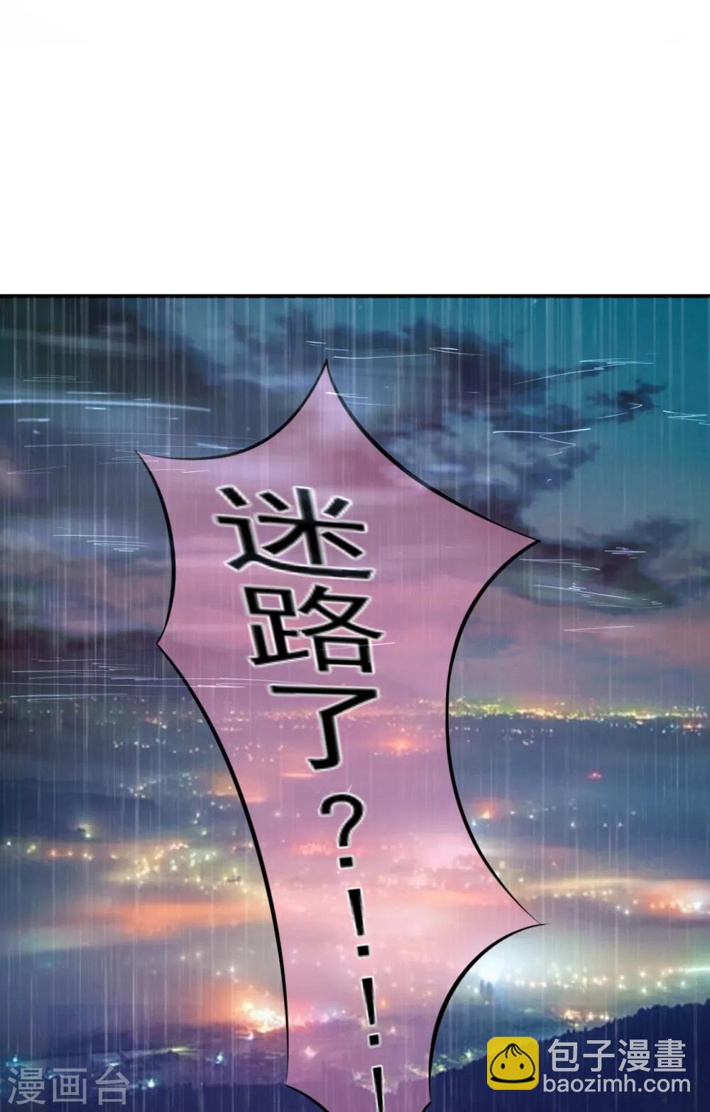 《星动甜妻夏小星》第15话 小小迷路姬 第9页