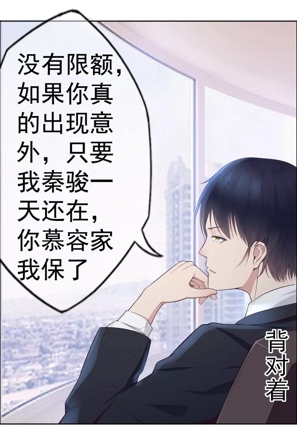 《星动甜妻夏小星》第14话 了解你的一切 第22页