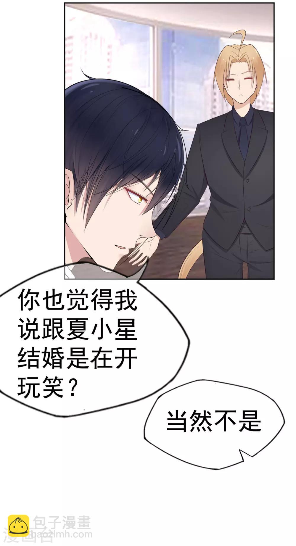 《星动甜妻夏小星》第14话 了解你的一切 第25页