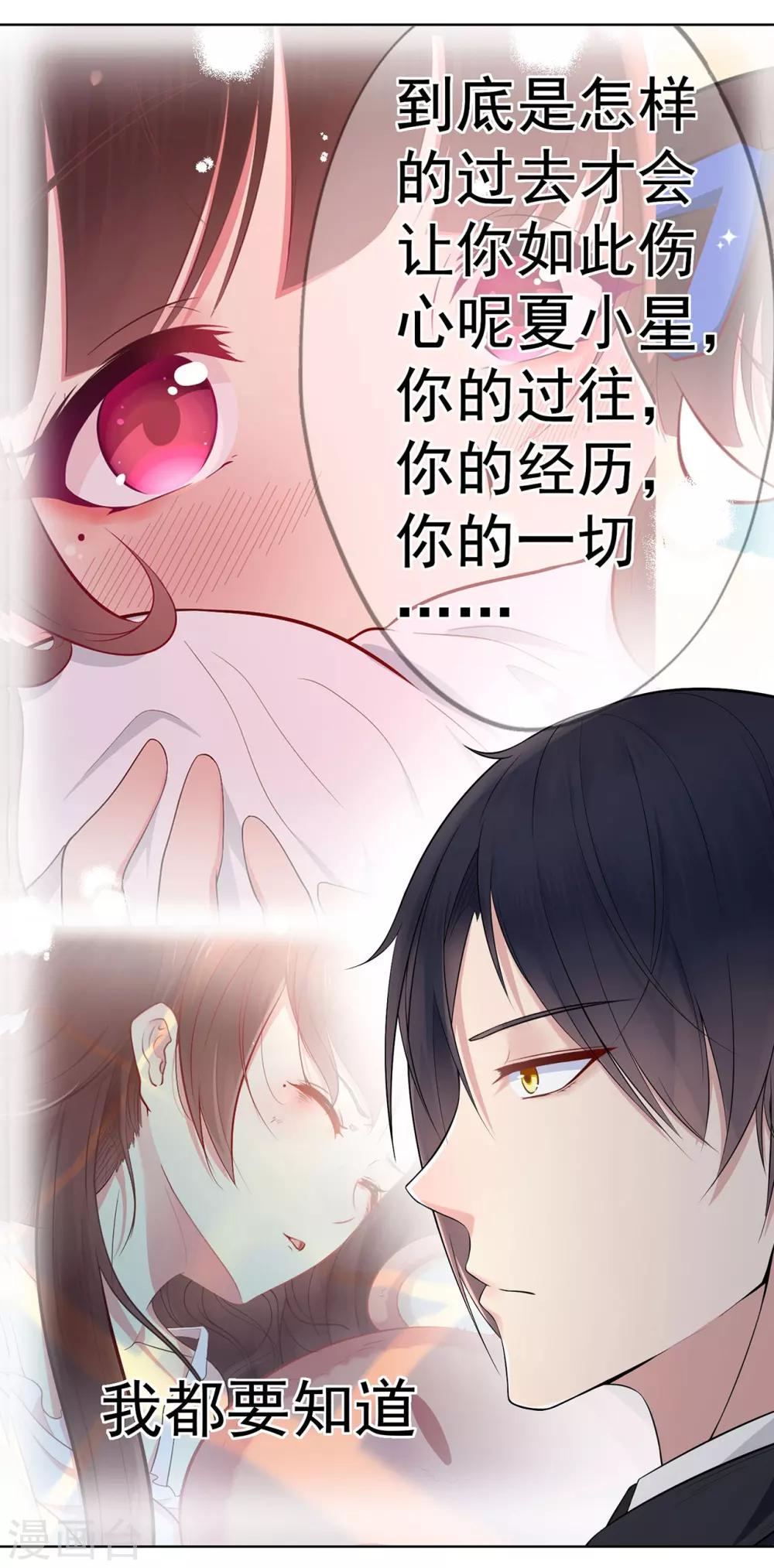 《星动甜妻夏小星》第14话 了解你的一切 第26页