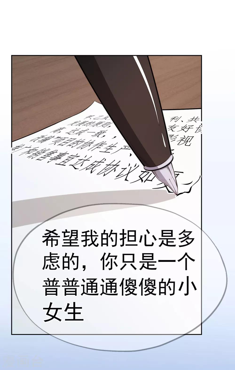 《星动甜妻夏小星》第14话 了解你的一切 第27页