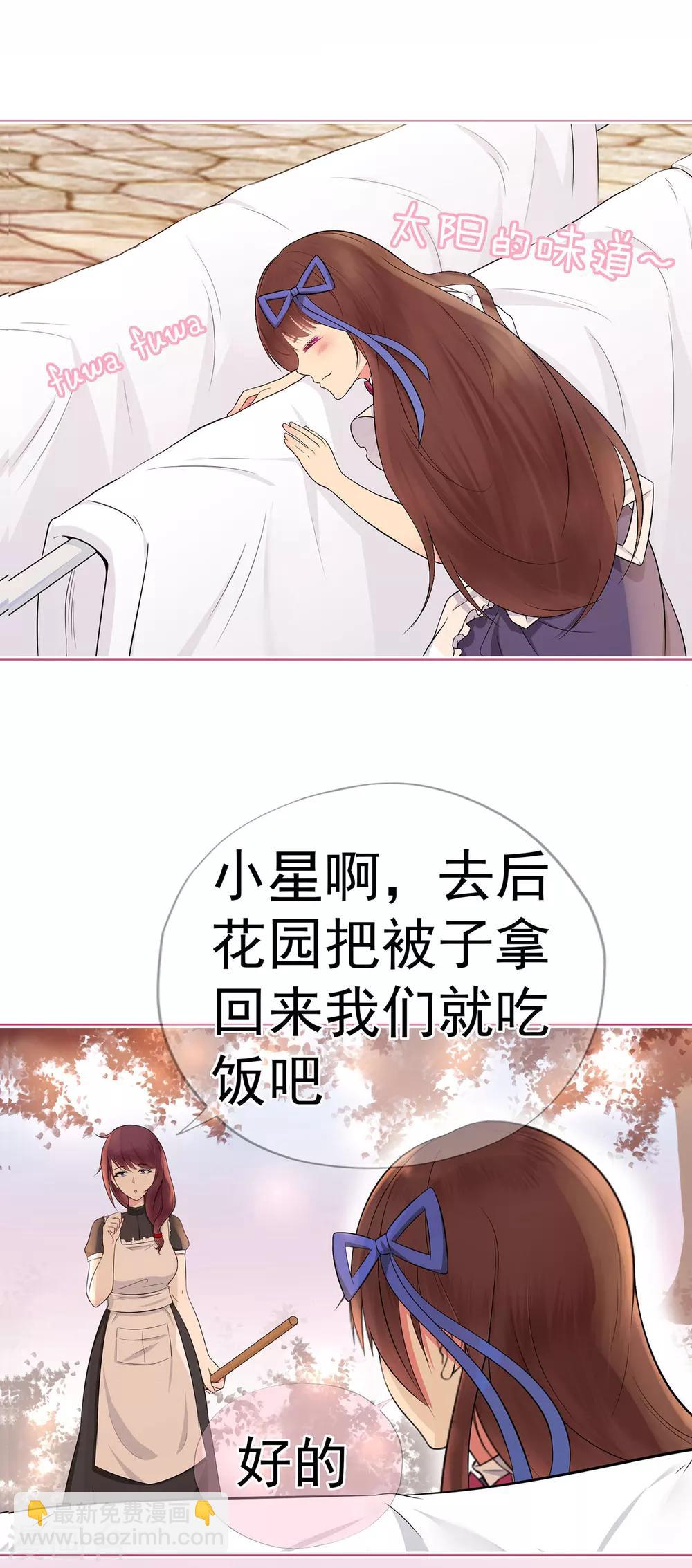 《星动甜妻夏小星》第14话 了解你的一切 第29页