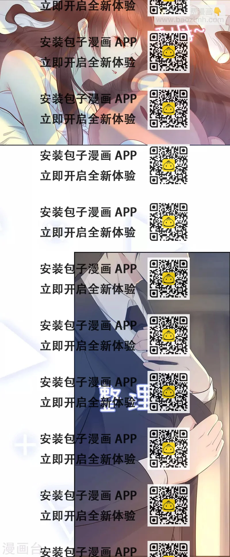 《星动甜妻夏小星》第14话 了解你的一切 第2页