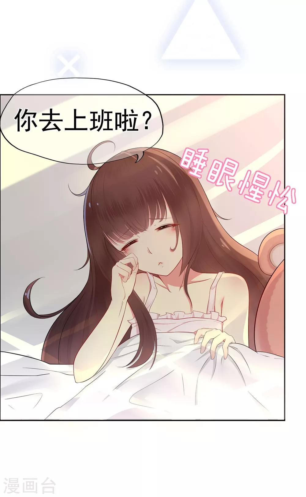 《星动甜妻夏小星》第14话 了解你的一切 第3页