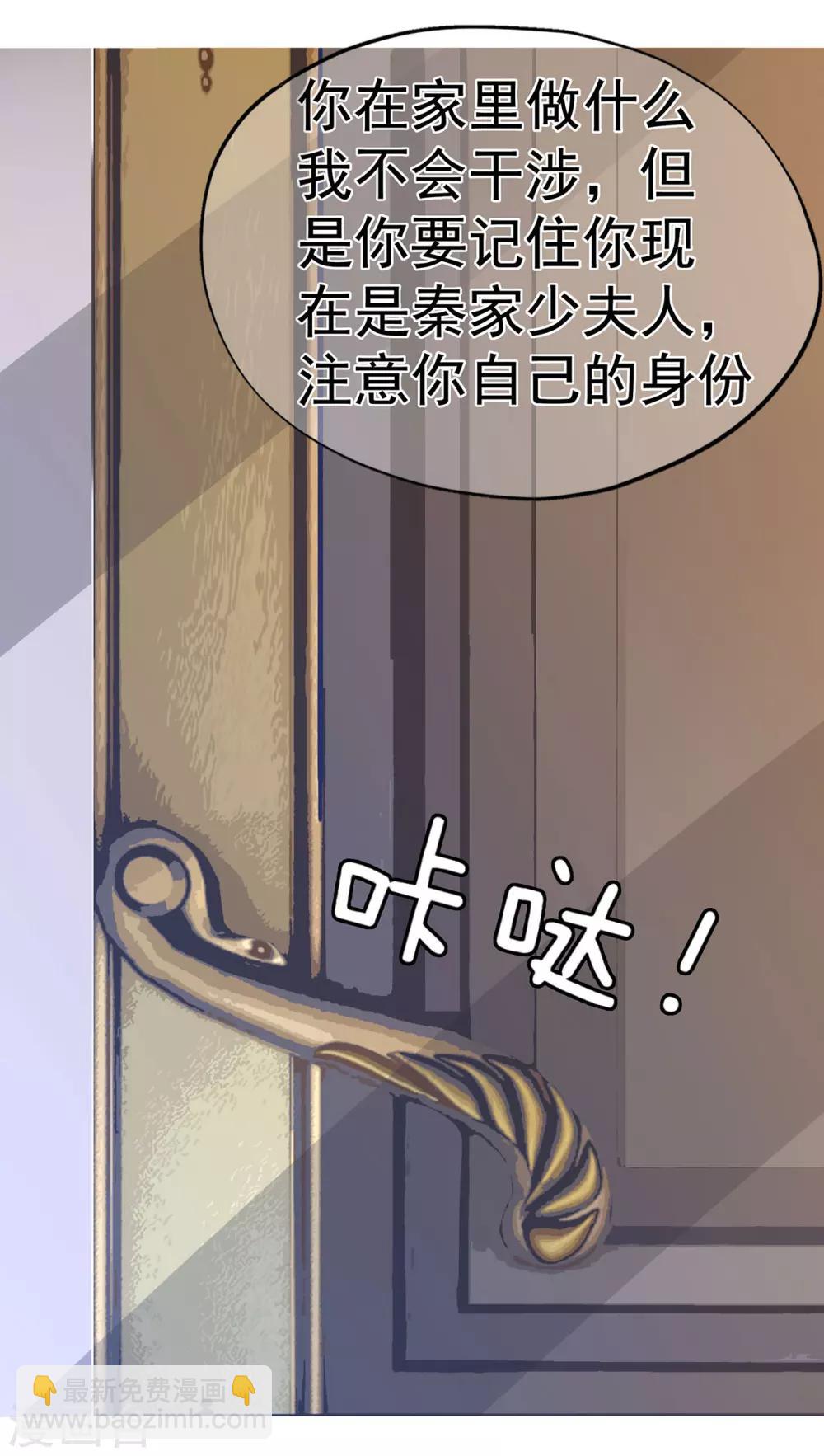 《星动甜妻夏小星》第14话 了解你的一切 第4页