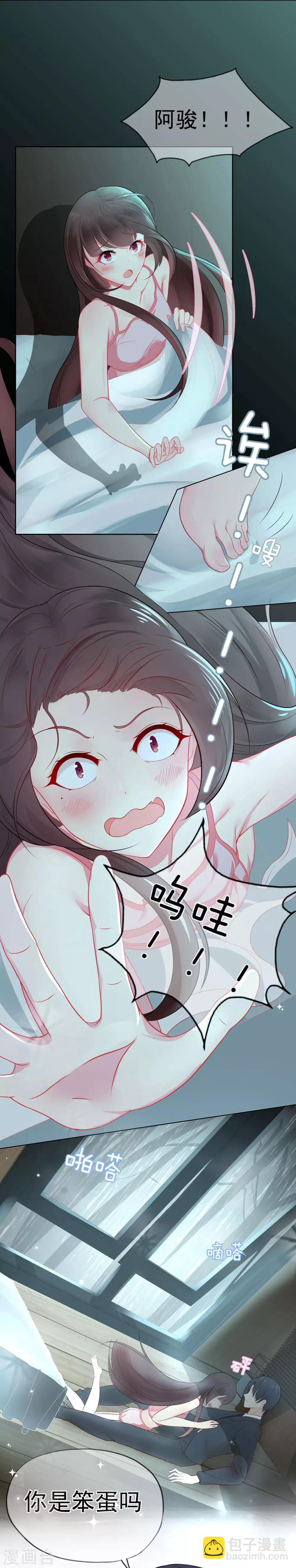 《星动甜妻夏小星》第17话 雨中小夜曲 第12页