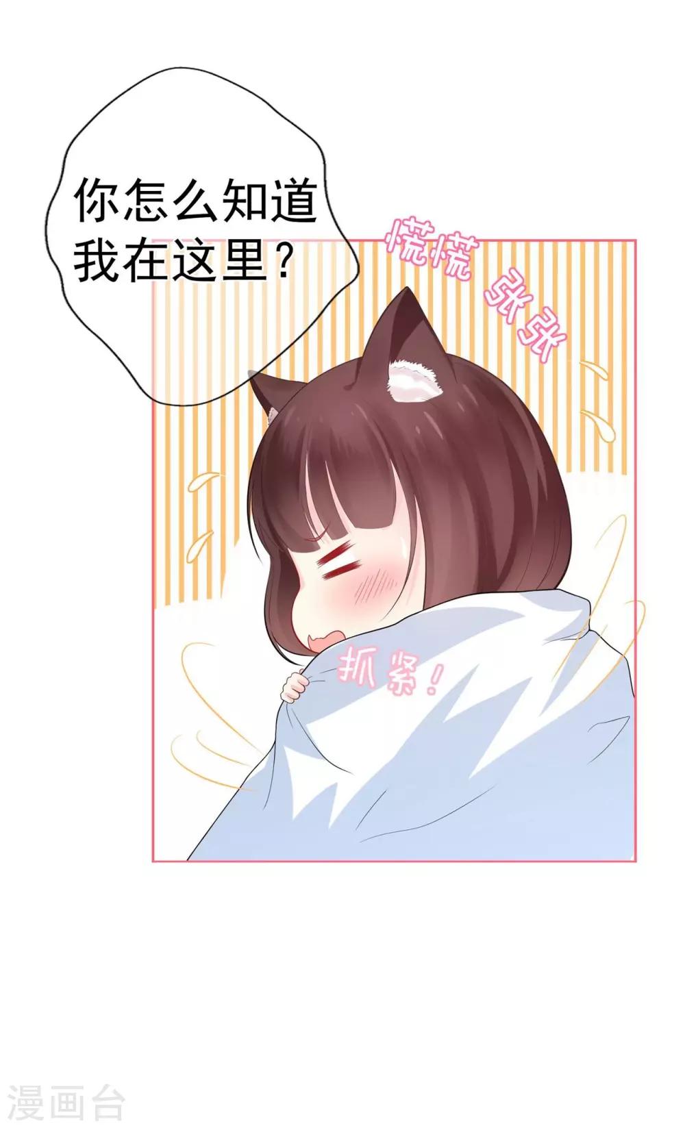 《星动甜妻夏小星》第17话 雨中小夜曲 第18页