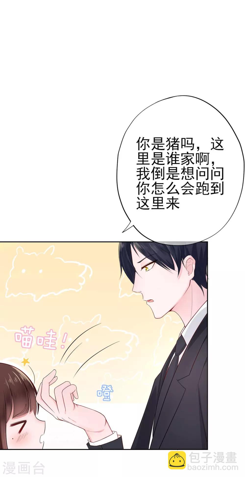 《星动甜妻夏小星》第17话 雨中小夜曲 第19页