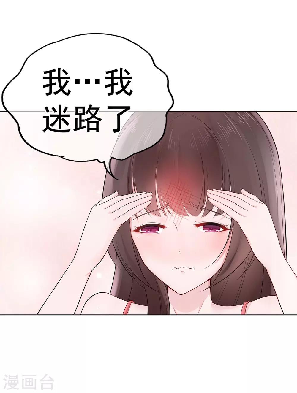 《星动甜妻夏小星》第17话 雨中小夜曲 第20页
