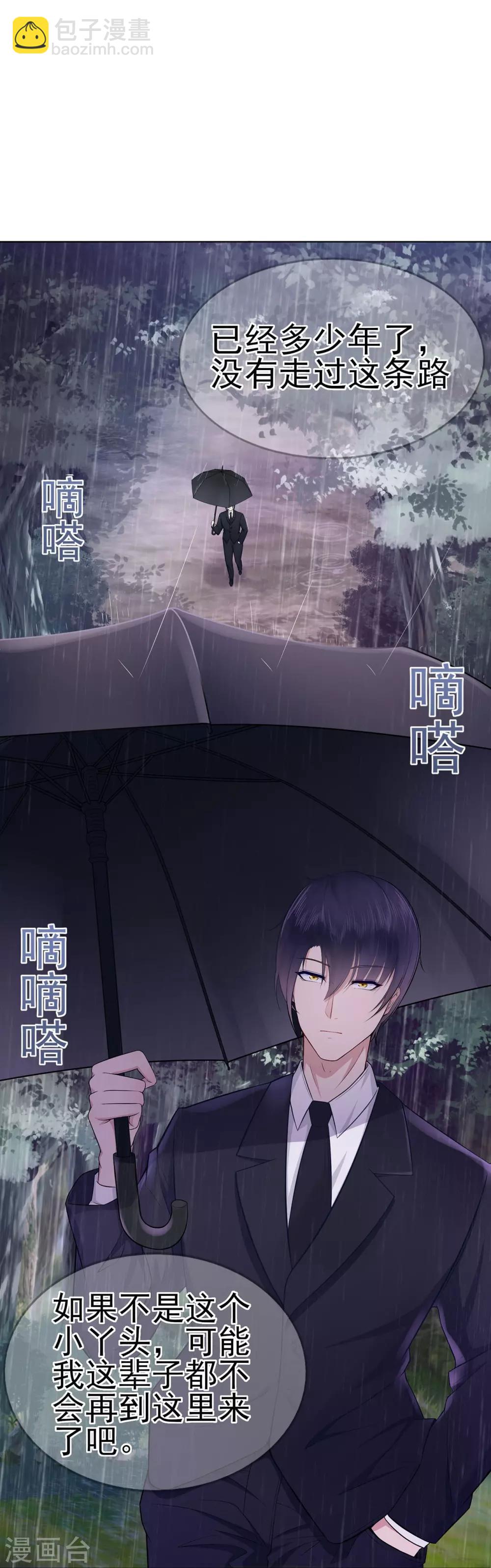 《星动甜妻夏小星》第17话 雨中小夜曲 第2页