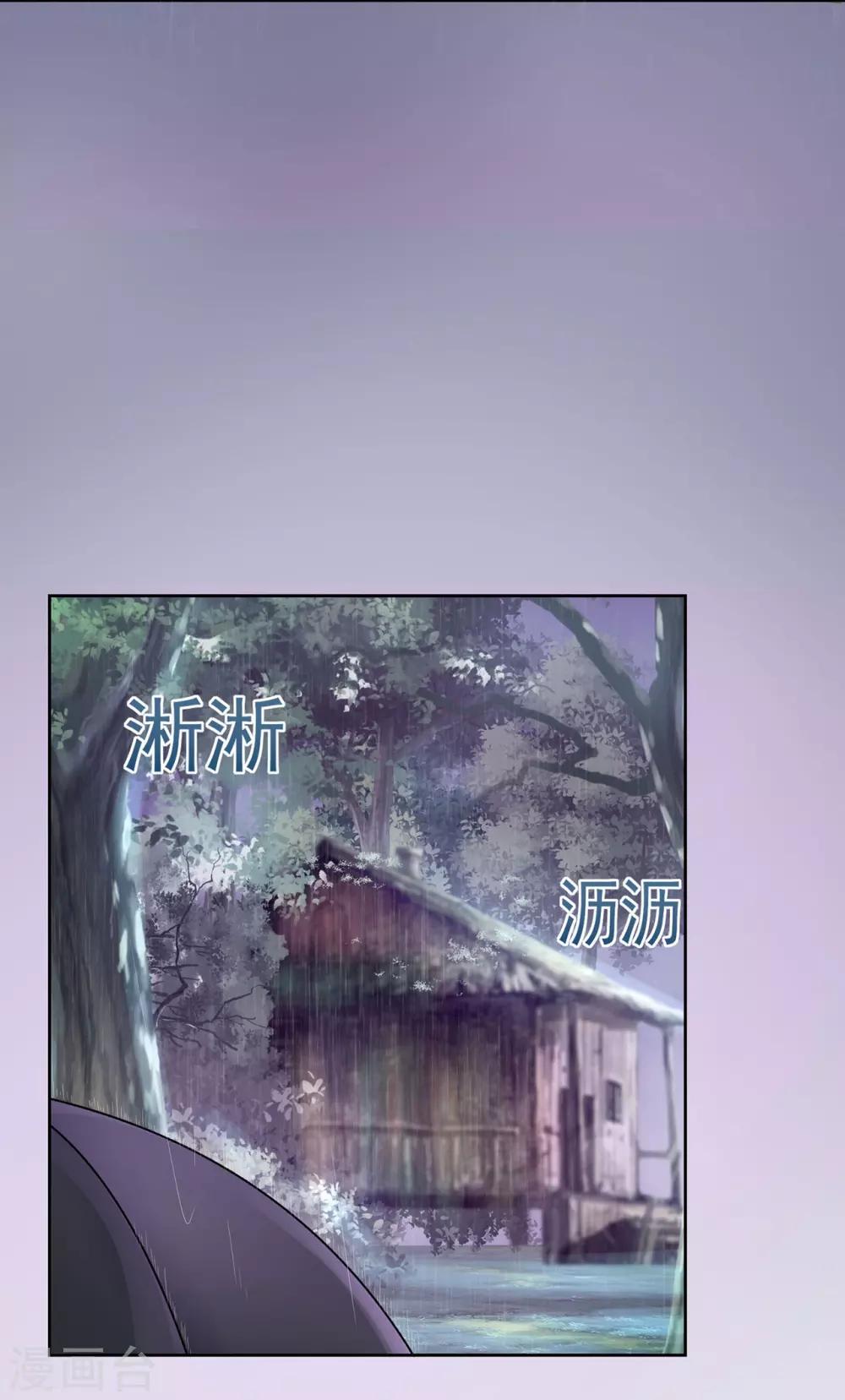《星动甜妻夏小星》第17话 雨中小夜曲 第3页