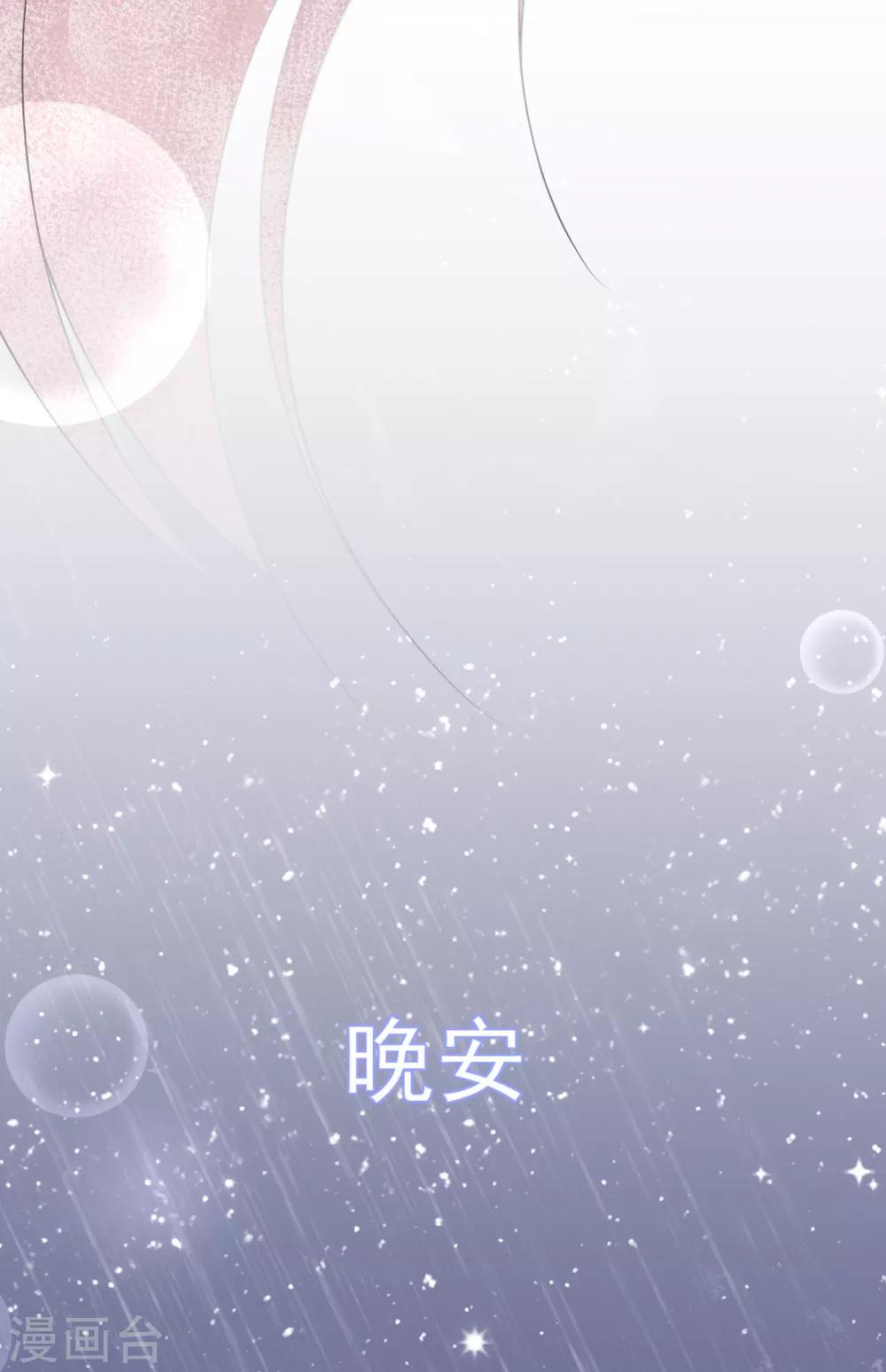 《星动甜妻夏小星》第18话 天选之子的宿命 第12页