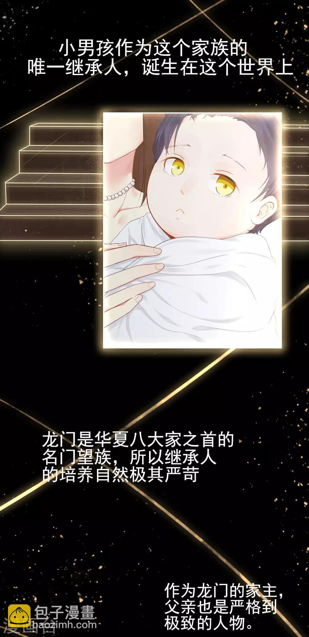 《星动甜妻夏小星》第18话 天选之子的宿命 第19页