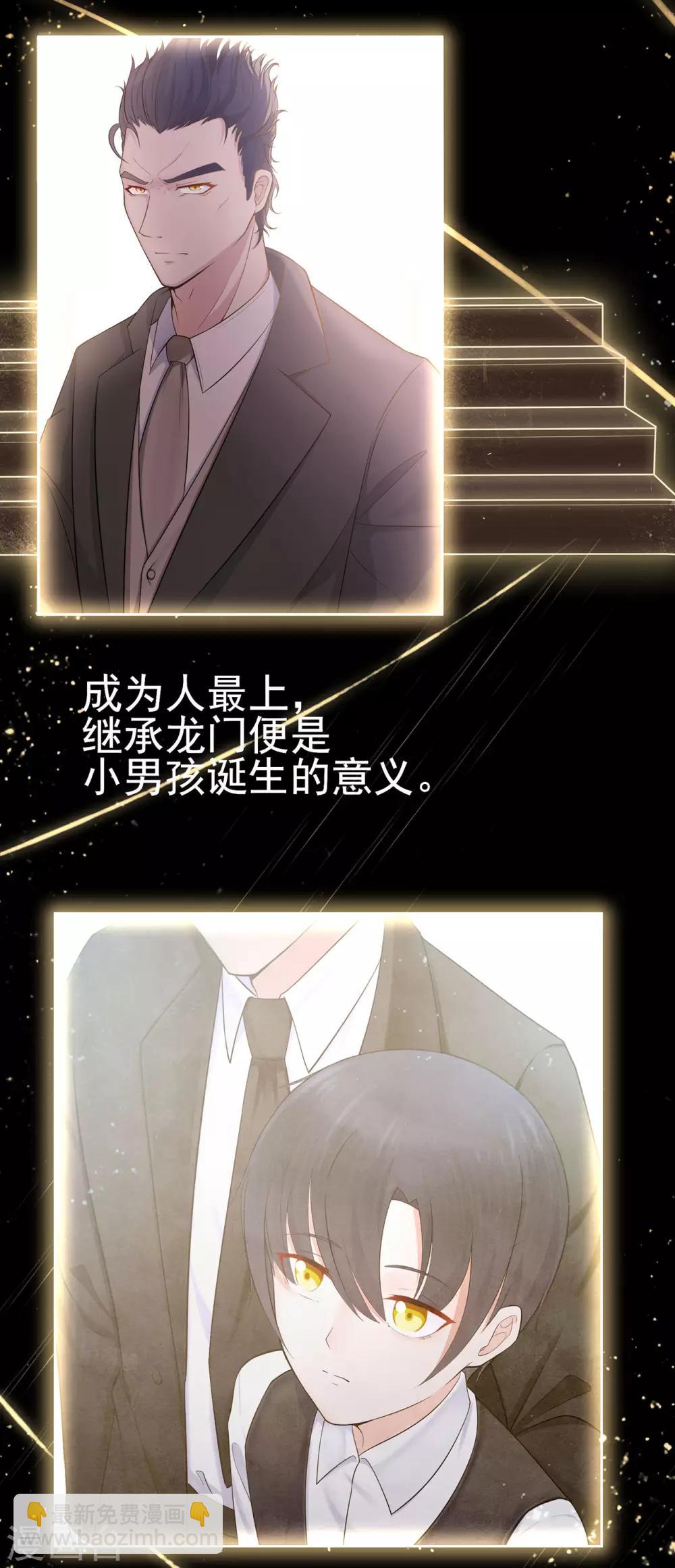 《星动甜妻夏小星》第18话 天选之子的宿命 第20页