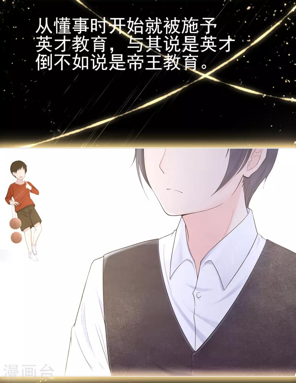 《星动甜妻夏小星》第18话 天选之子的宿命 第21页