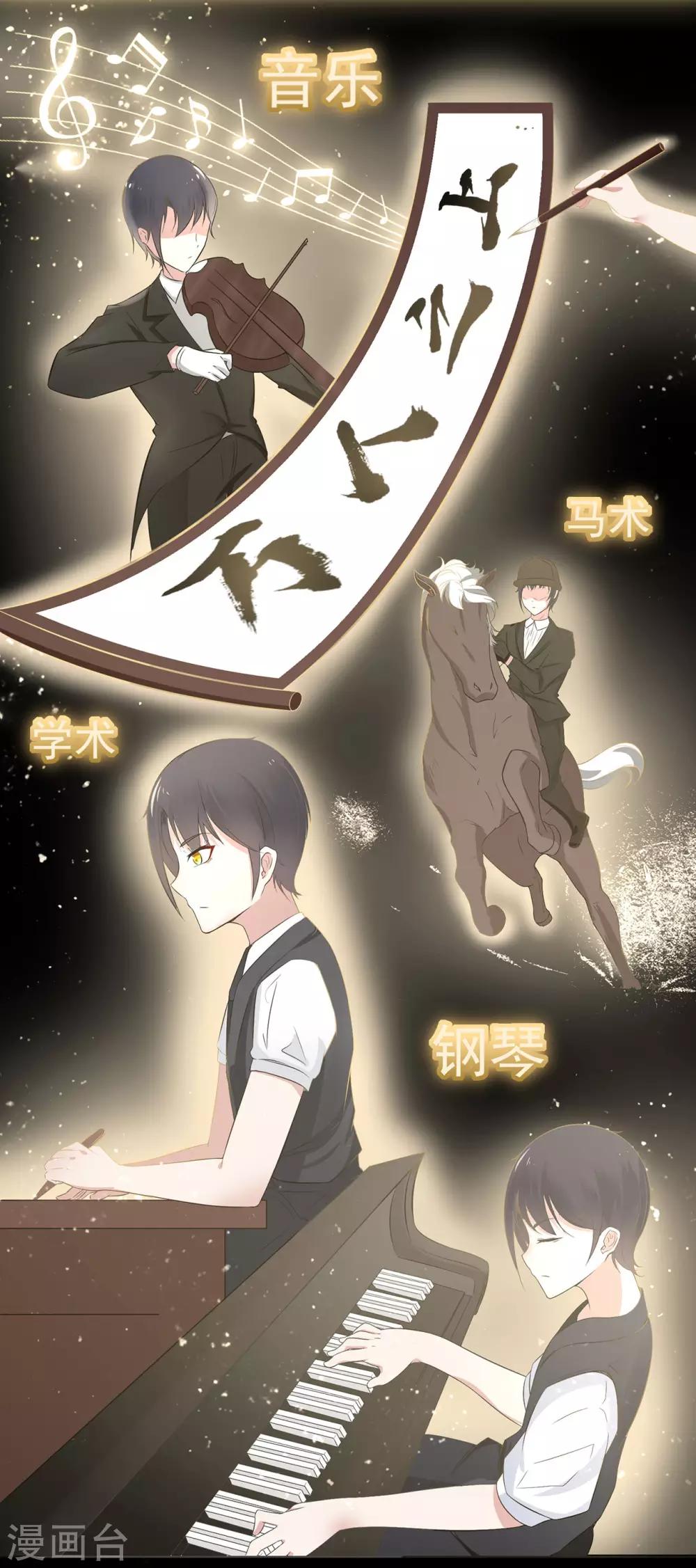 《星动甜妻夏小星》第18话 天选之子的宿命 第22页