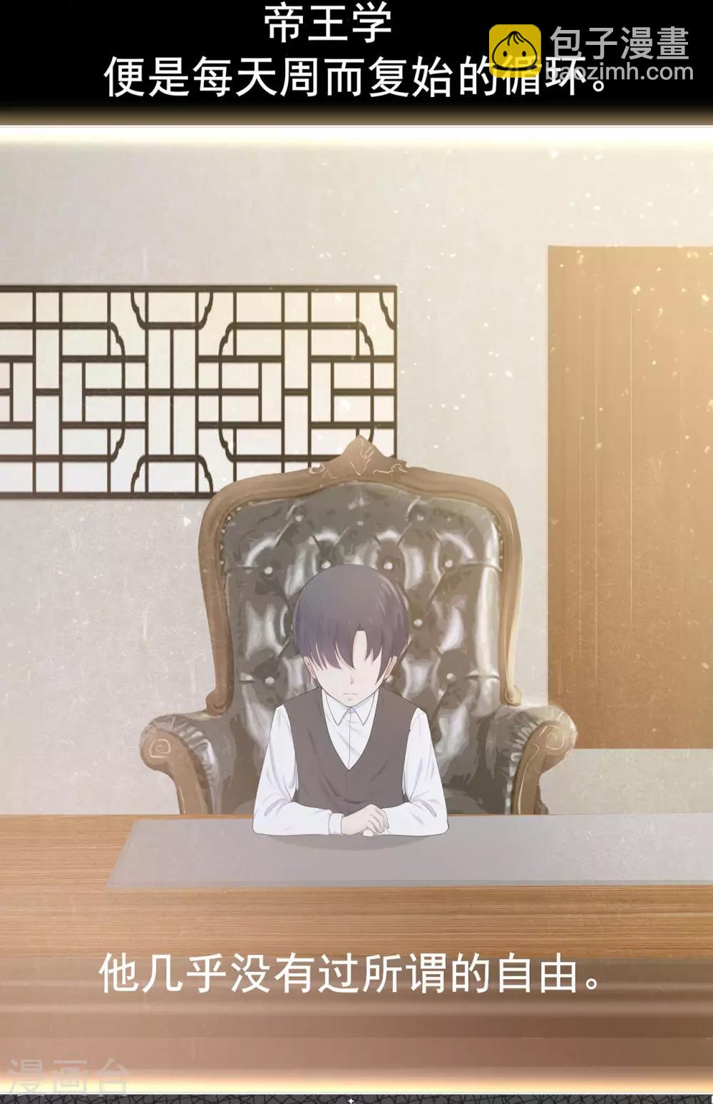 《星动甜妻夏小星》第18话 天选之子的宿命 第23页
