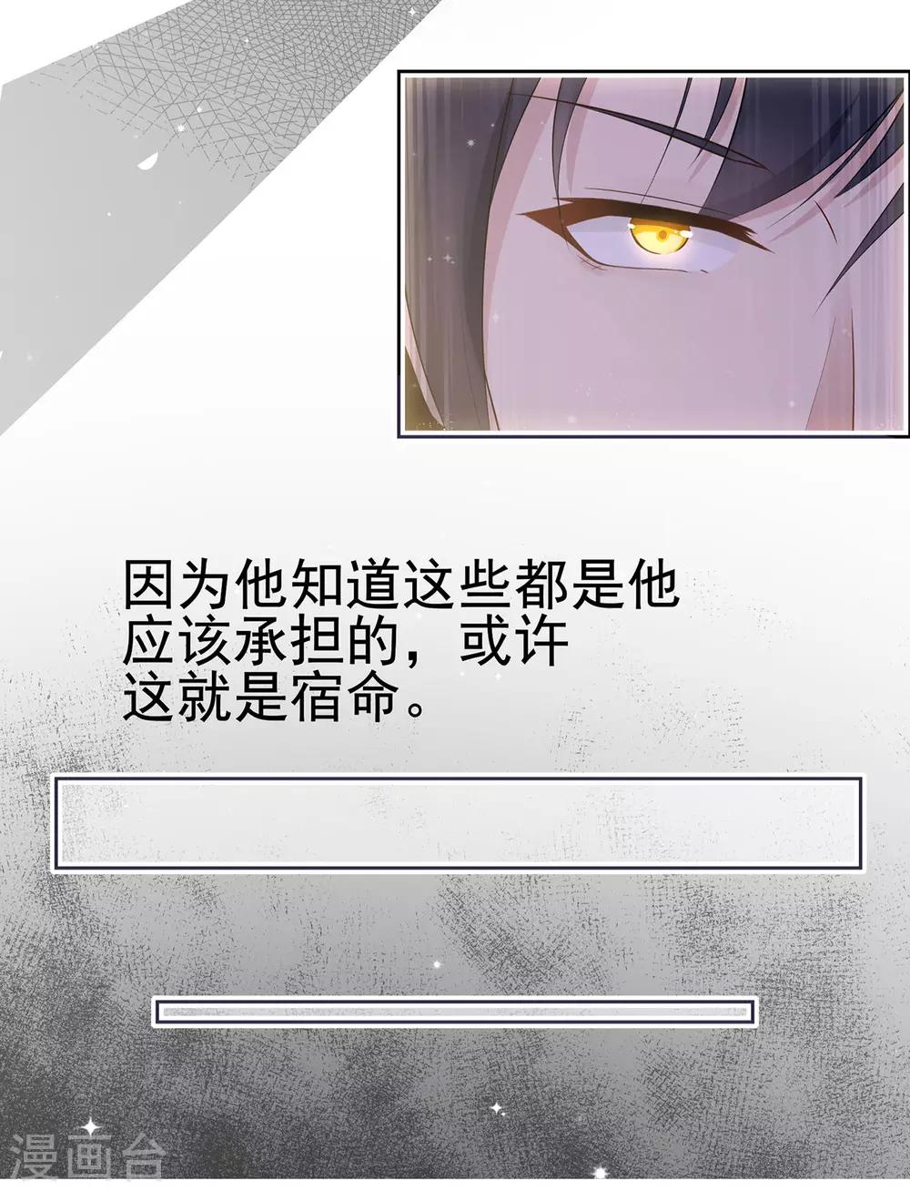 《星动甜妻夏小星》第18话 天选之子的宿命 第25页
