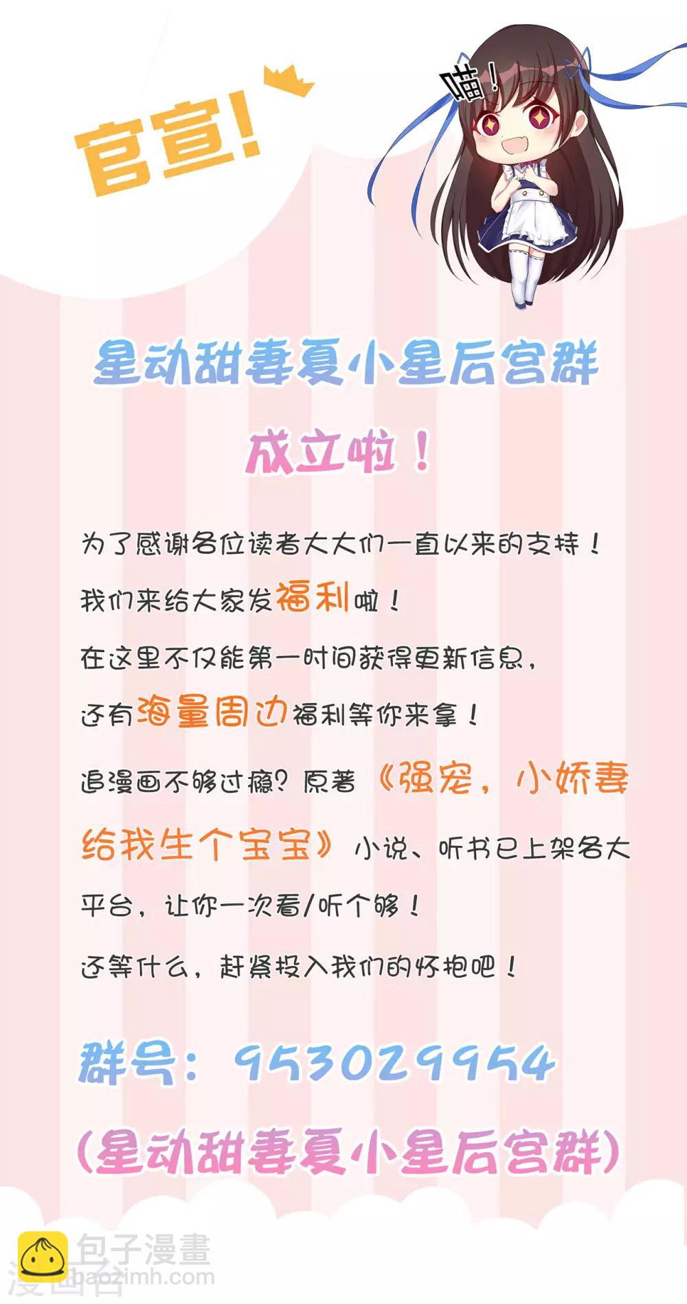 《星动甜妻夏小星》第18话 天选之子的宿命 第26页