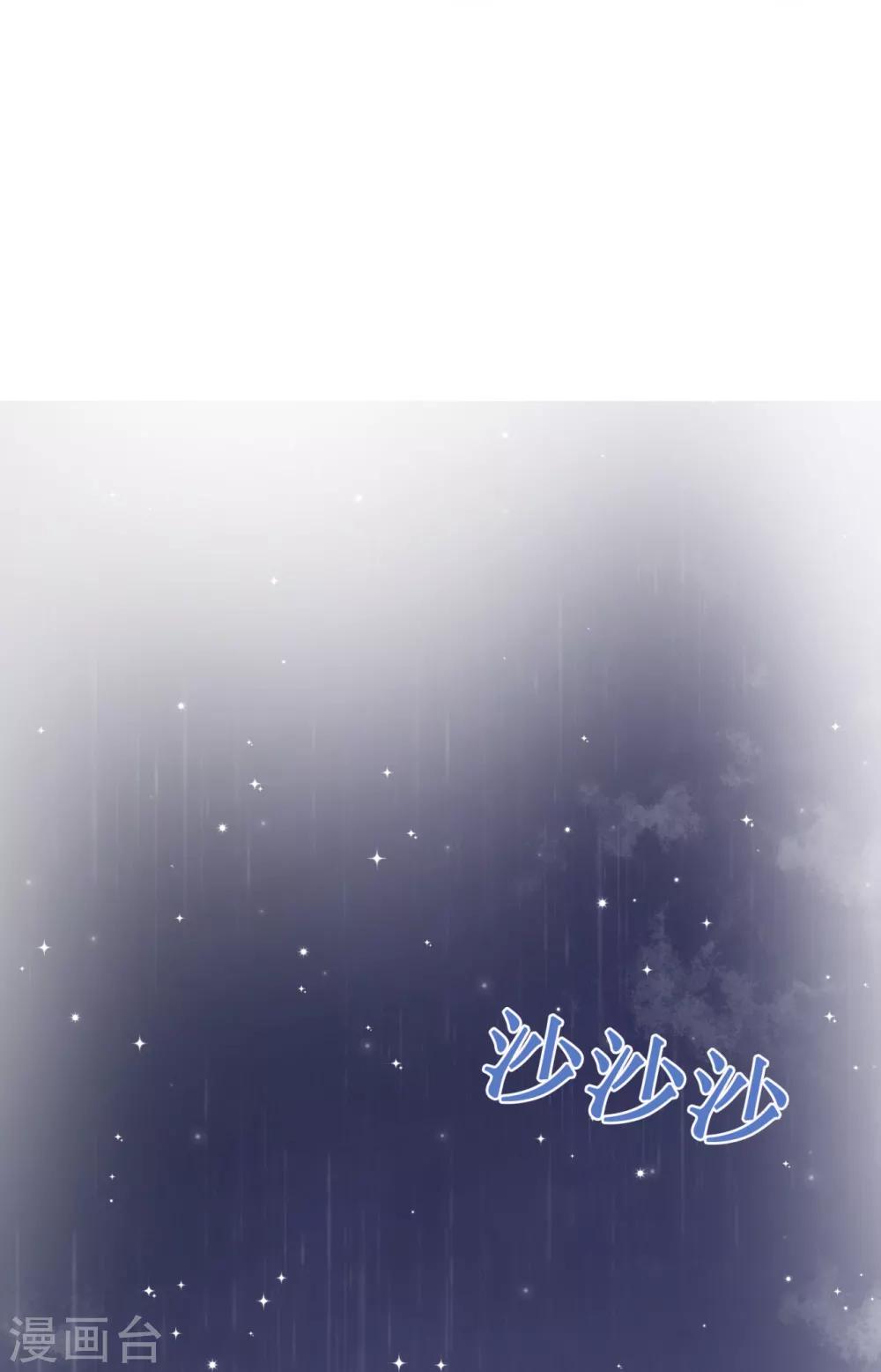 《星动甜妻夏小星》第18话 天选之子的宿命 第2页