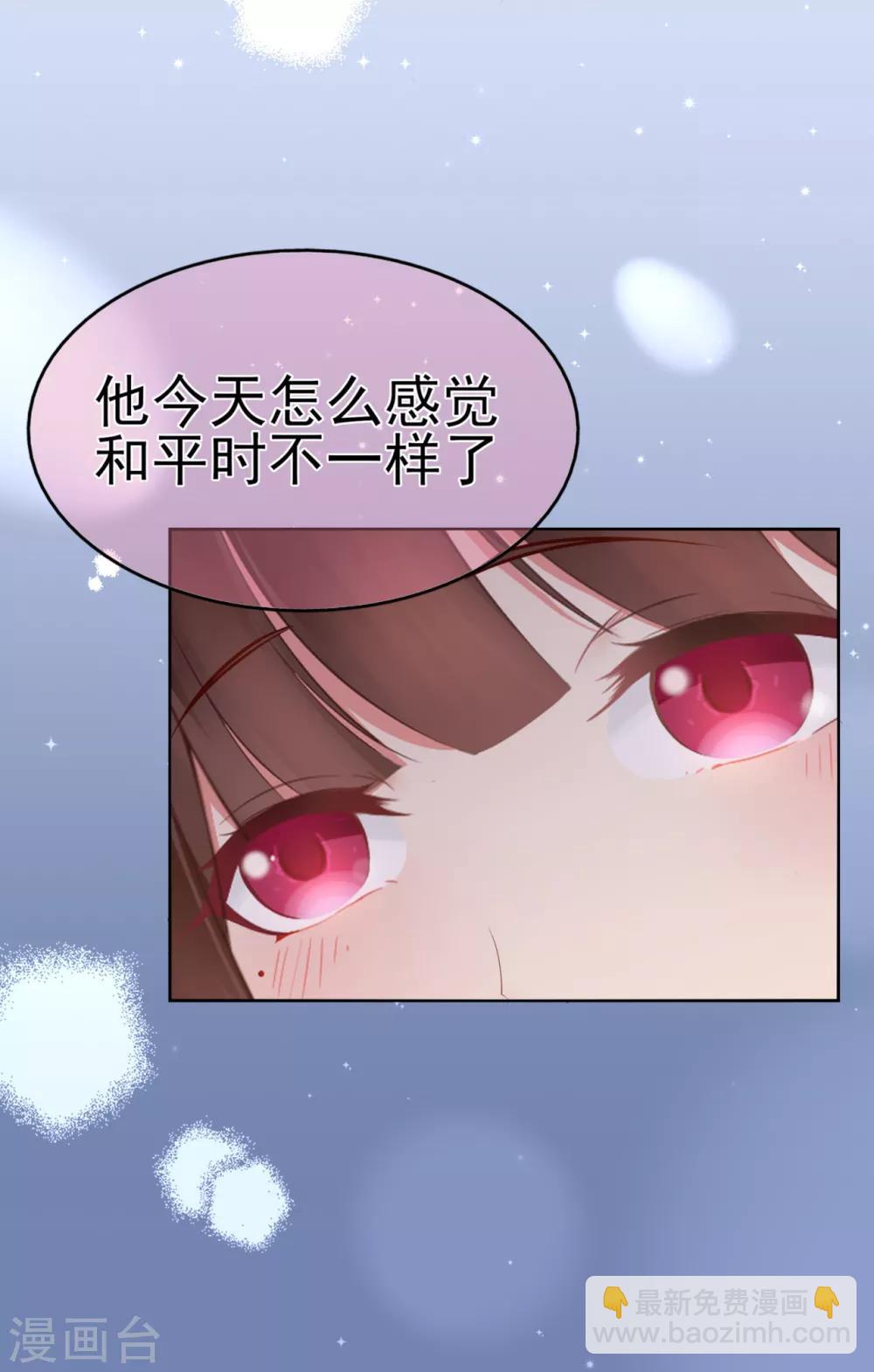 《星动甜妻夏小星》第18话 天选之子的宿命 第5页
