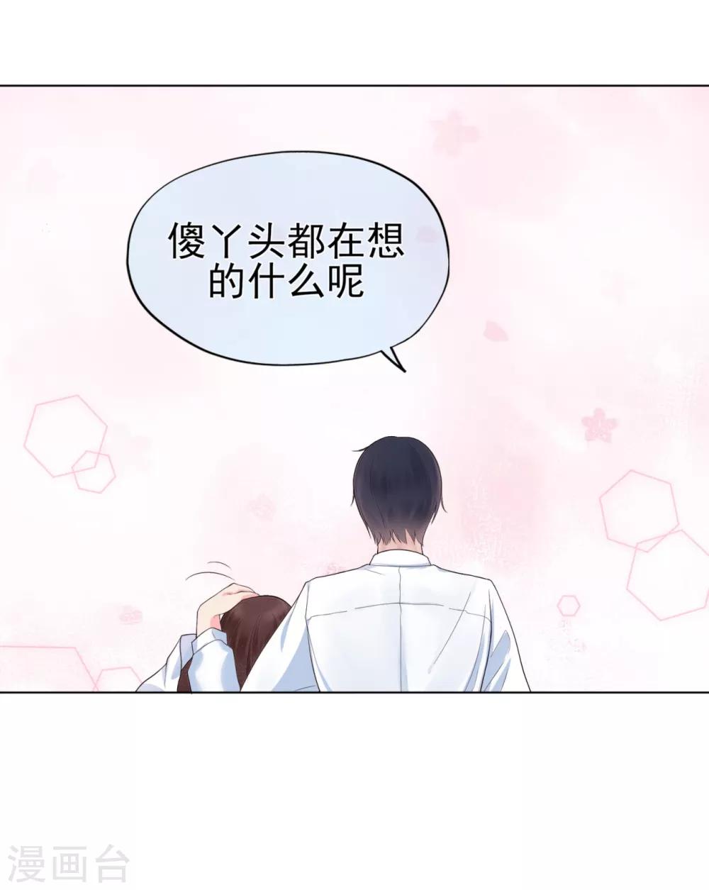 《星动甜妻夏小星》第18话 天选之子的宿命 第9页