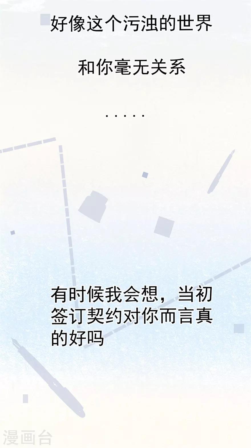 《星动甜妻夏小星》第19话 往后余生守护你 第13页