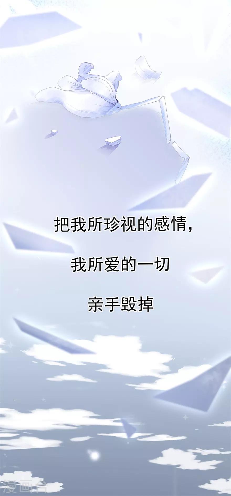《星动甜妻夏小星》第19话 往后余生守护你 第16页